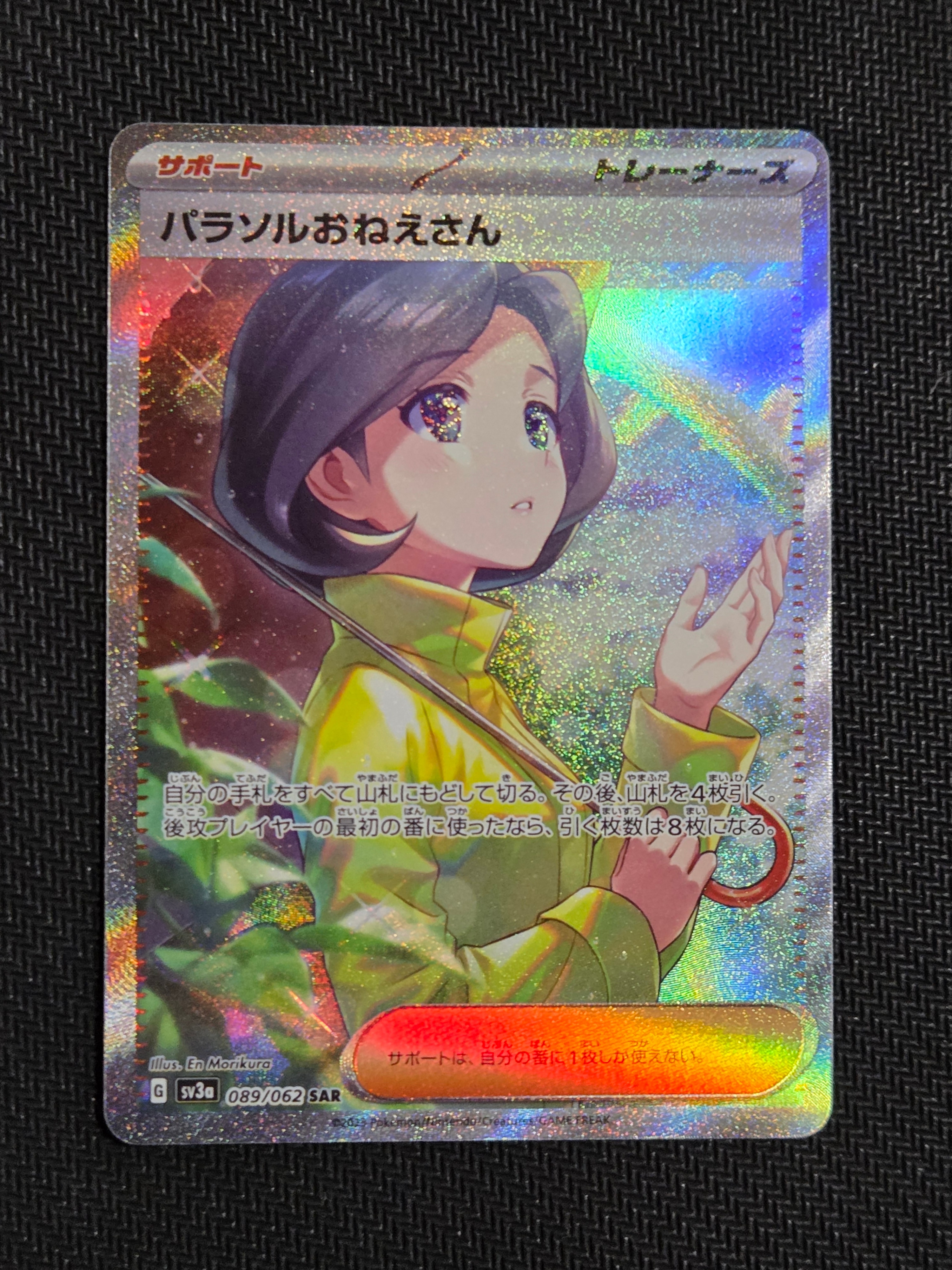 パラソルおねえさん SAR[SV3a 089/062](強化拡張パック「レイジング