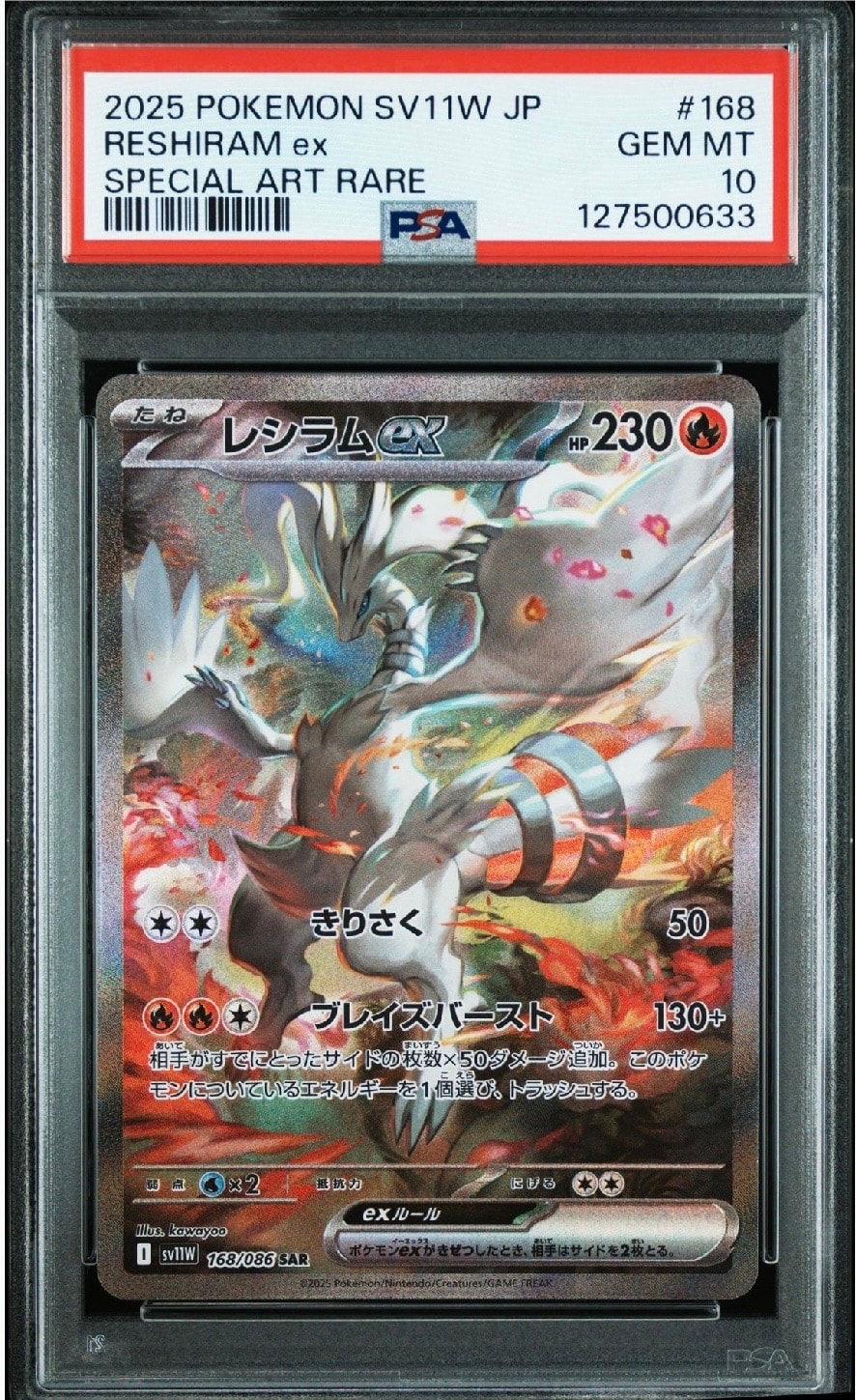 レシラムex SAR [SV11W 168/086](拡張パック「ホワイトフレア」)