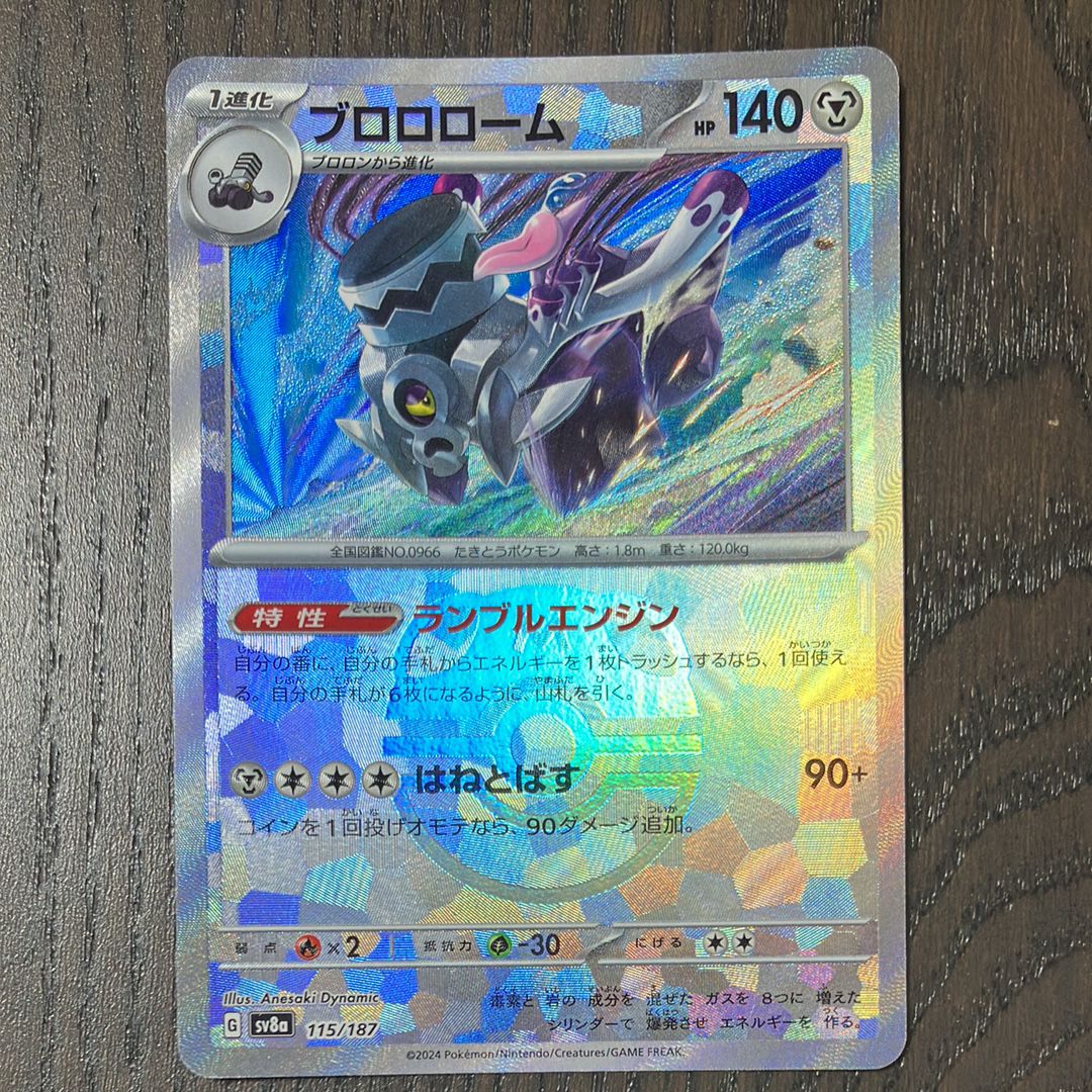 ブロロローム :マスターボールミラー [SV8a 115/187](ハイクラスパック「テラスタルフェスex」)