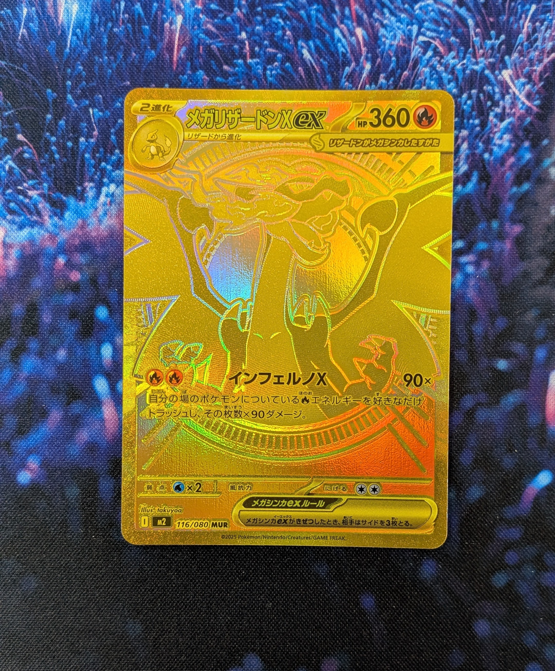 メガリザードンXex MUR [M2 116/080](拡張パック「インフェルノX」)