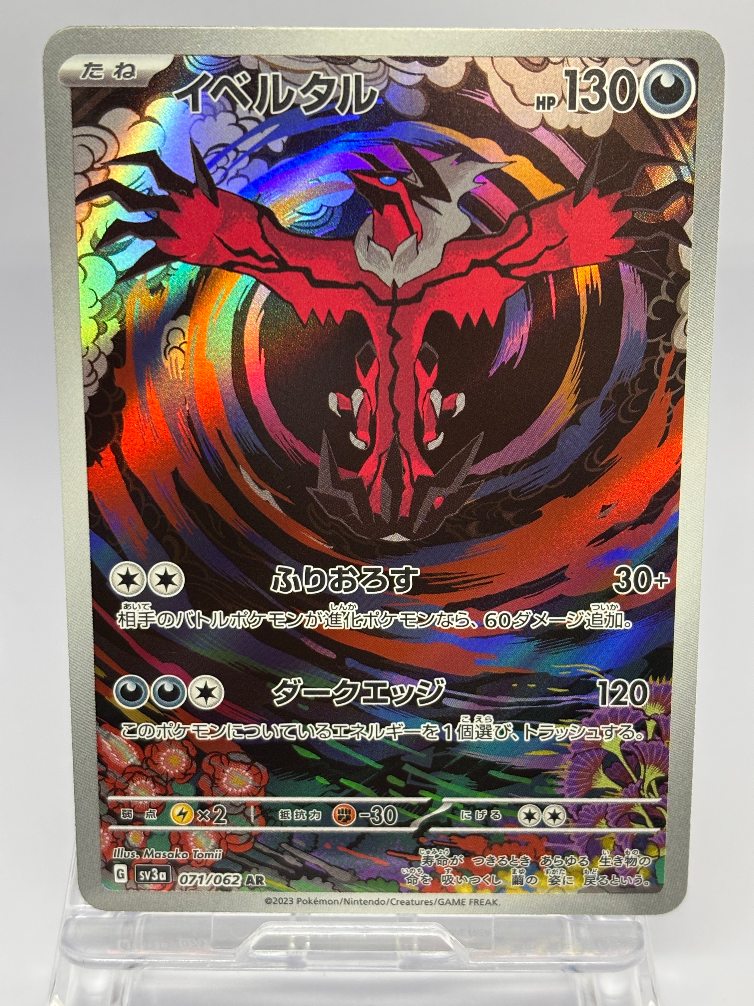 PSA10】イベルタル AR[SV3a 071/062](強化拡張パック「レイジング