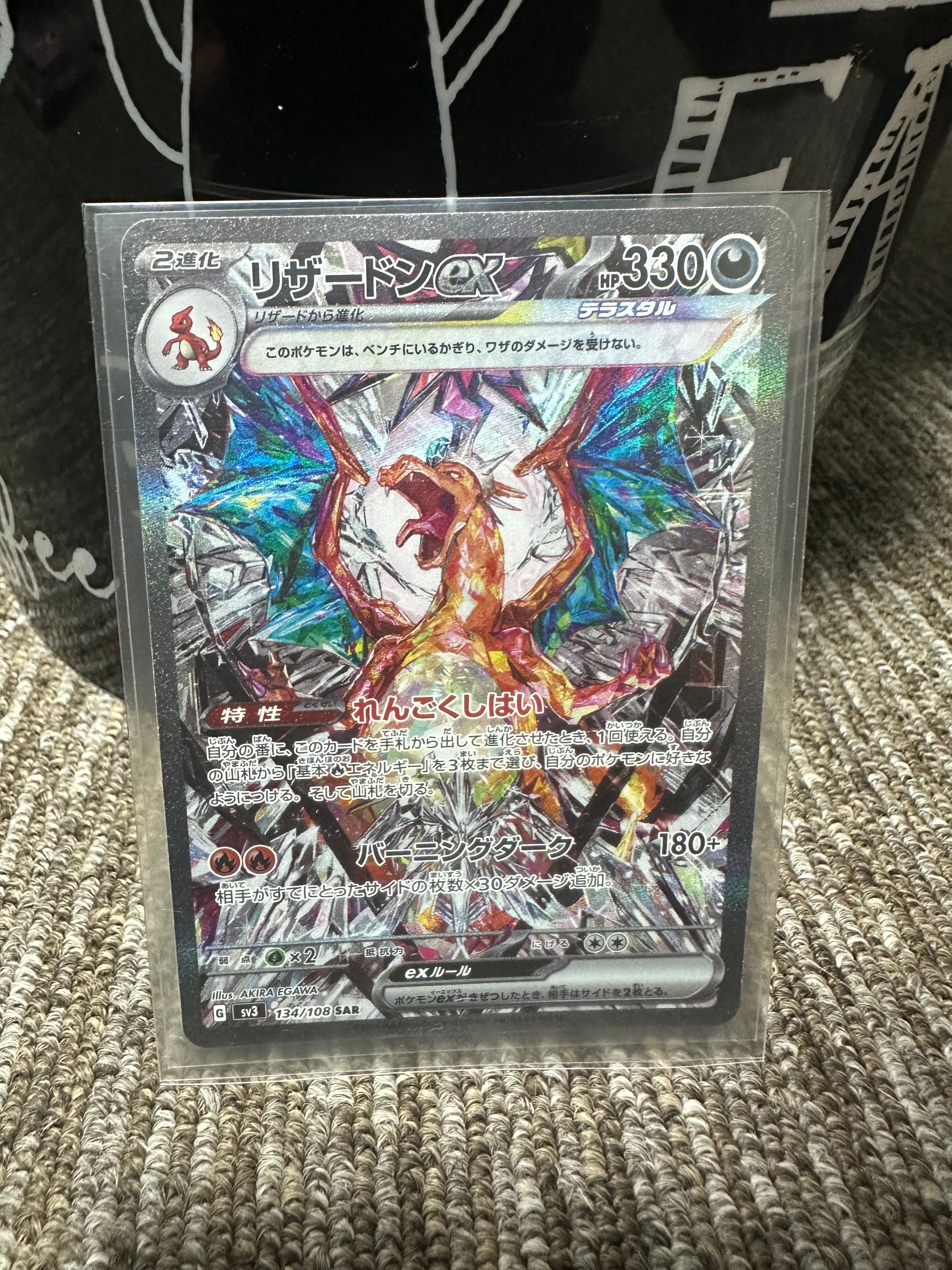 リザードンex SAR[SV3 134/108](拡張パック「黒炎の支配者」)