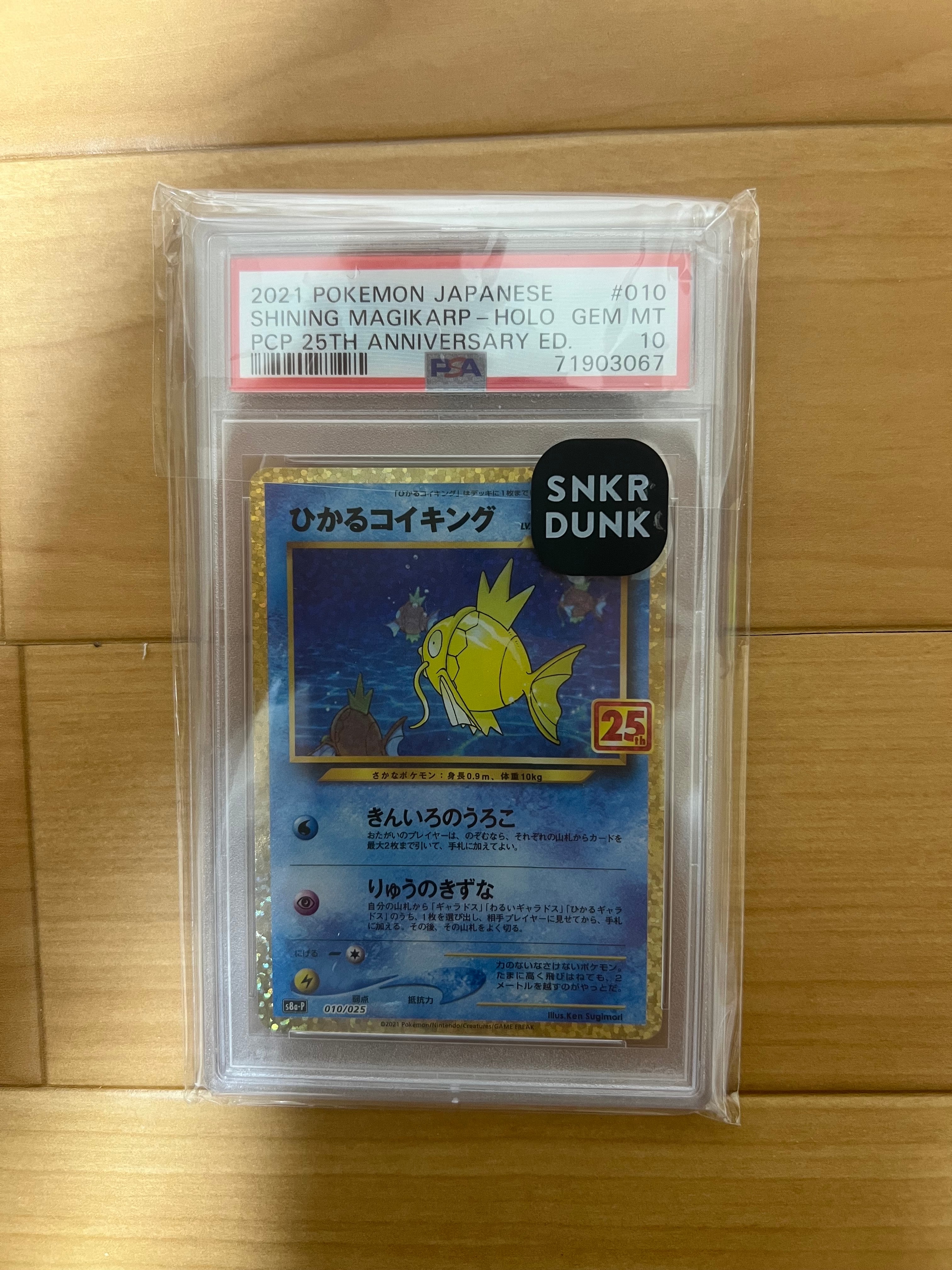 ひかるコイキング: プロモ[S8a-P 010/025](プロモカードパック 25th ANNIVERSARY edition)