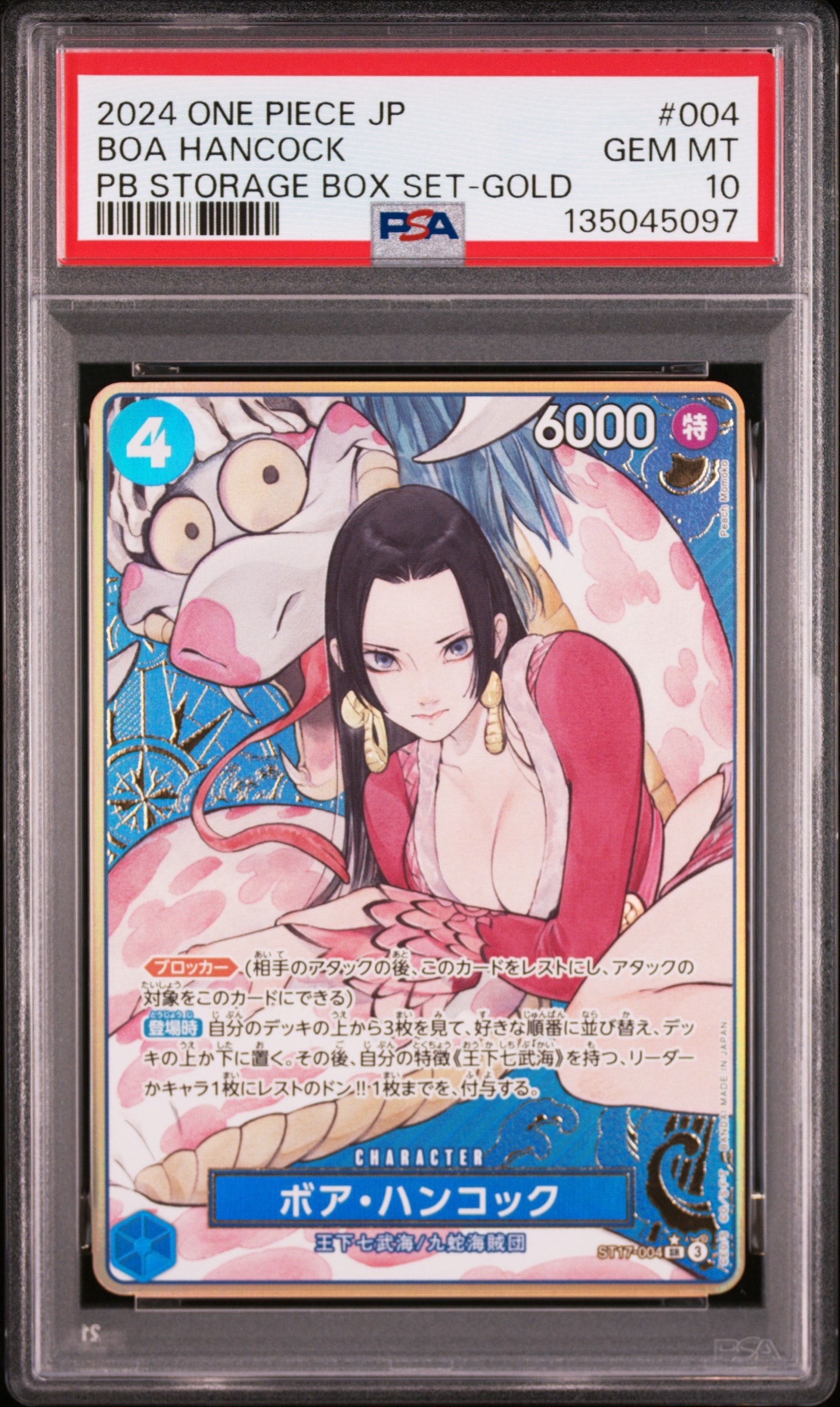 り*ん様 大高騰中 ボア・ハンコック：ストレージボックスセット SR 金枠 宅配便のみ】ストレージボックス【ボア・ハンコック】【プレミアム