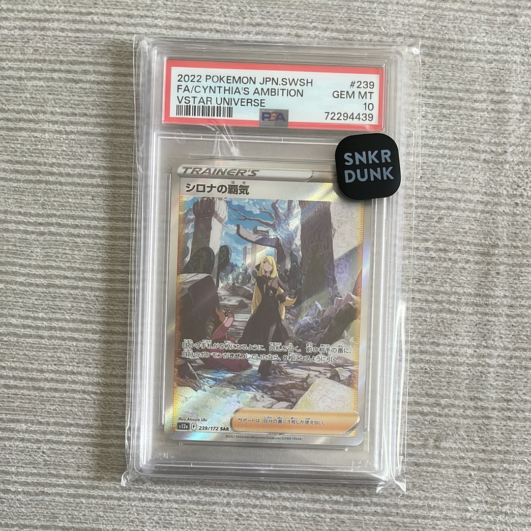 PSA10】シロナの覇気 SAR[s12a 239/172](ハイクラスパック「VSTAR