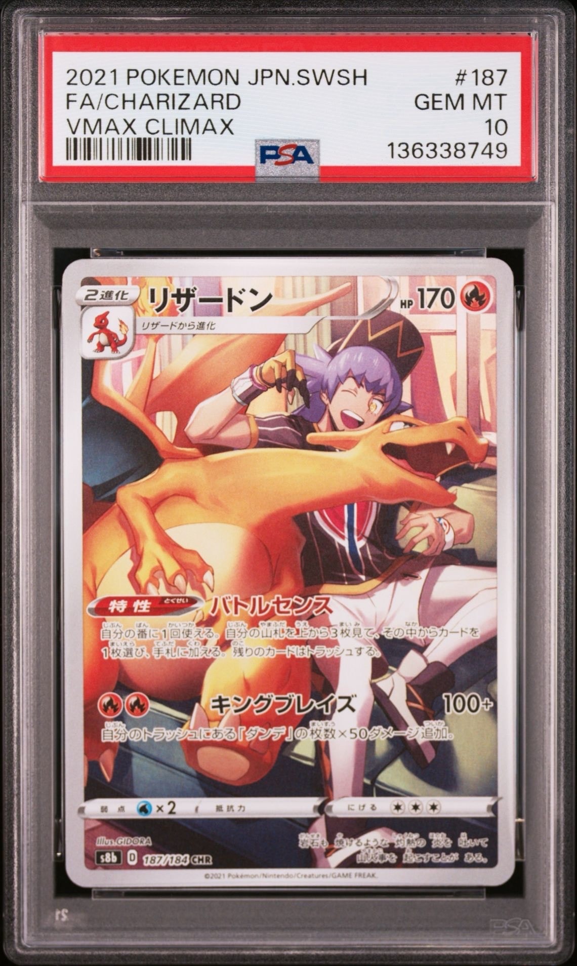 PSA10】リザードン CHR[s8b 187/184](ハイクラスパック「VMAX