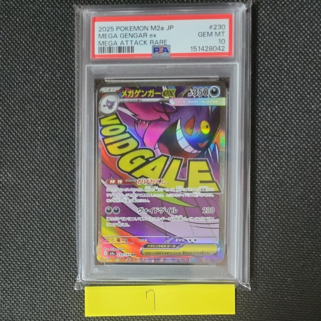 メガゲンガーex MA [M2a 230/193](ハイクラスパック「MEGAドリームex