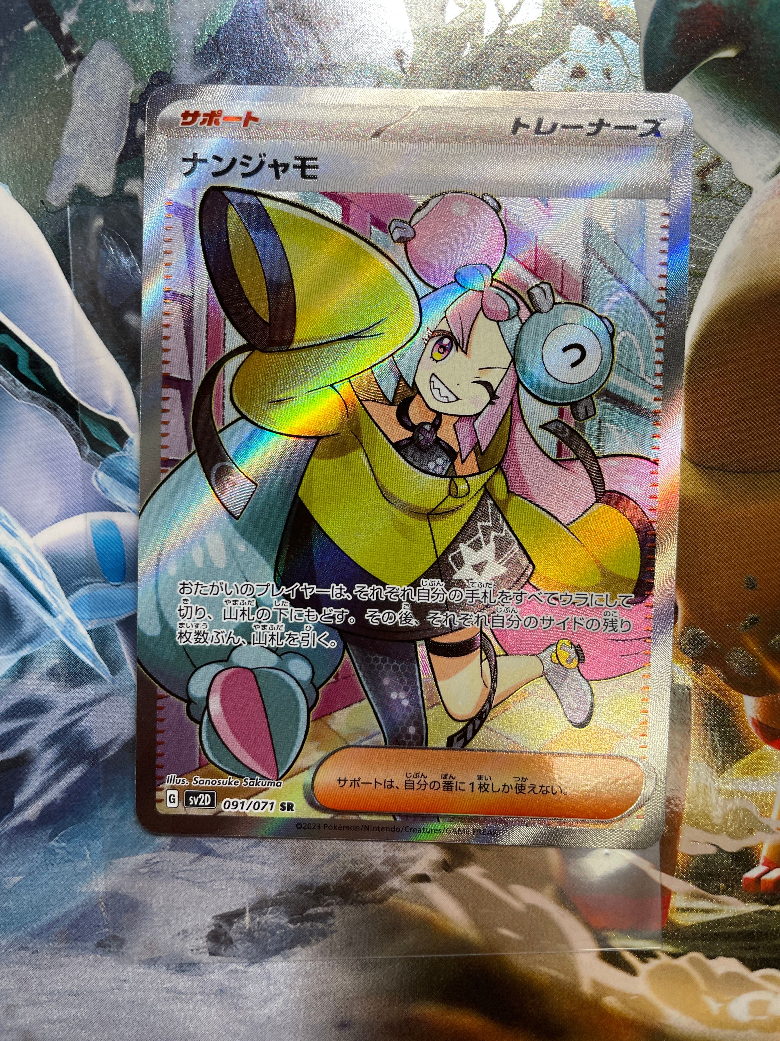 ナンジャモ SR[SV2D 091/071](拡張パック「クレイバースト」)