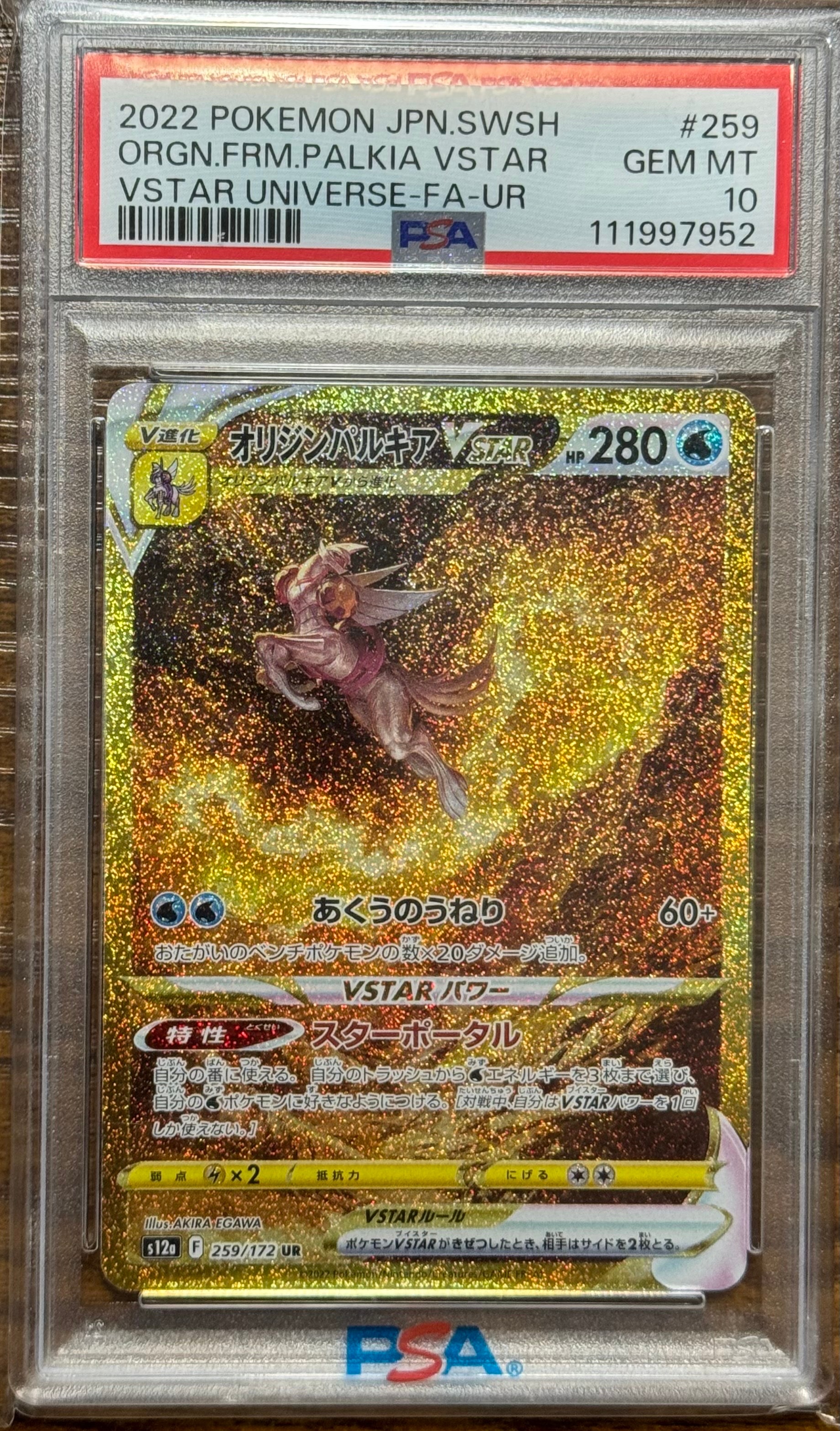 オリジンパルキアVSTAR UR[s12a 259/172](ハイクラスパック「VSTARユニバース」)