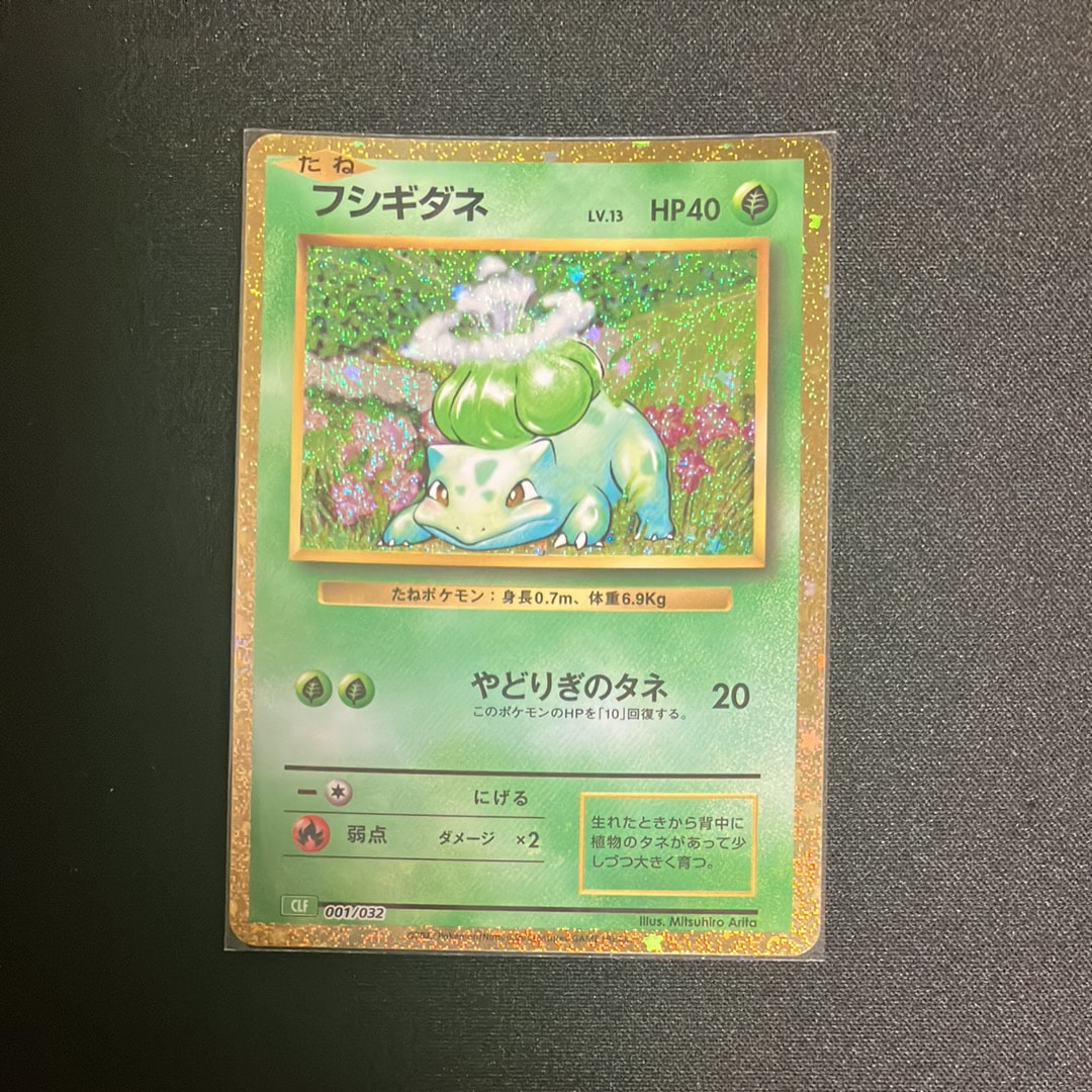 フシギダネ [CLF 001/032](ポケモンカードゲーム Classic)の新品/中古