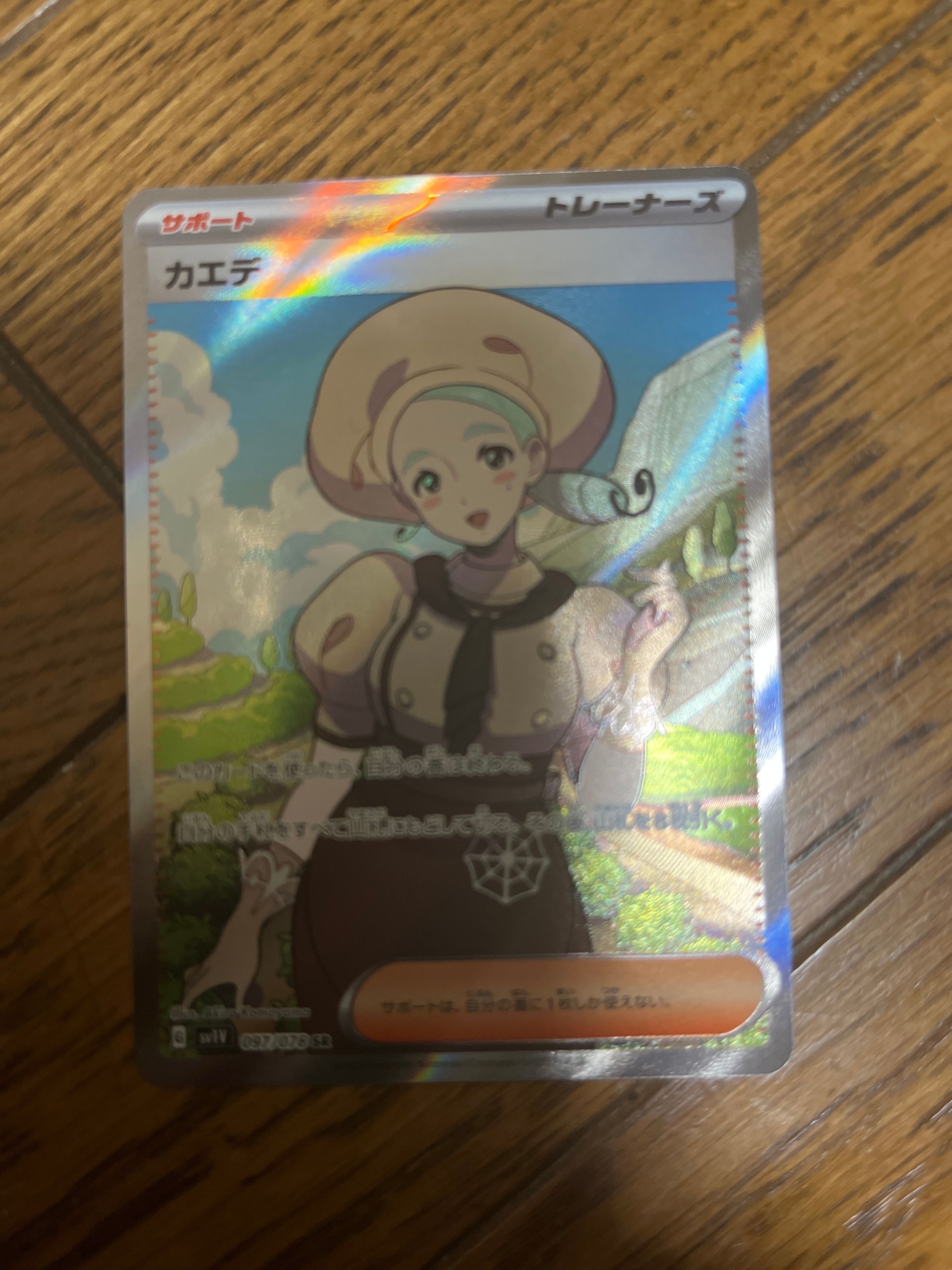 カエデ SR[SV1V 097/078](スカーレット&バイオレット 拡張パック「バイオレットex」)