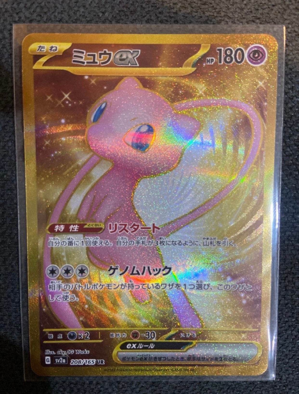 ミュウex UR[SV2a 208/165](強化拡張パック「ポケモンカード151」)
