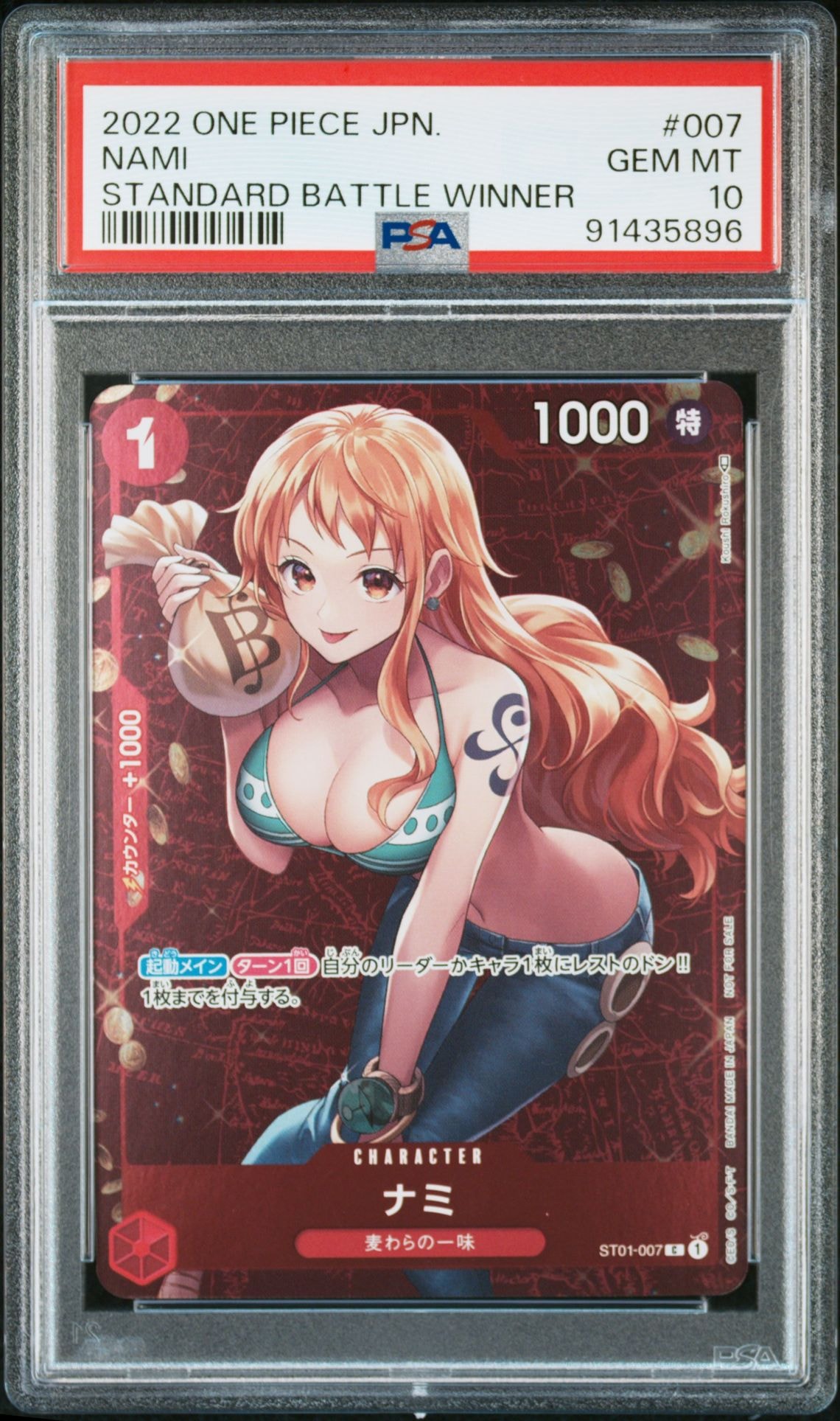 ナミ P [ST01-007]  (スタンダードバトル 優勝記念品)