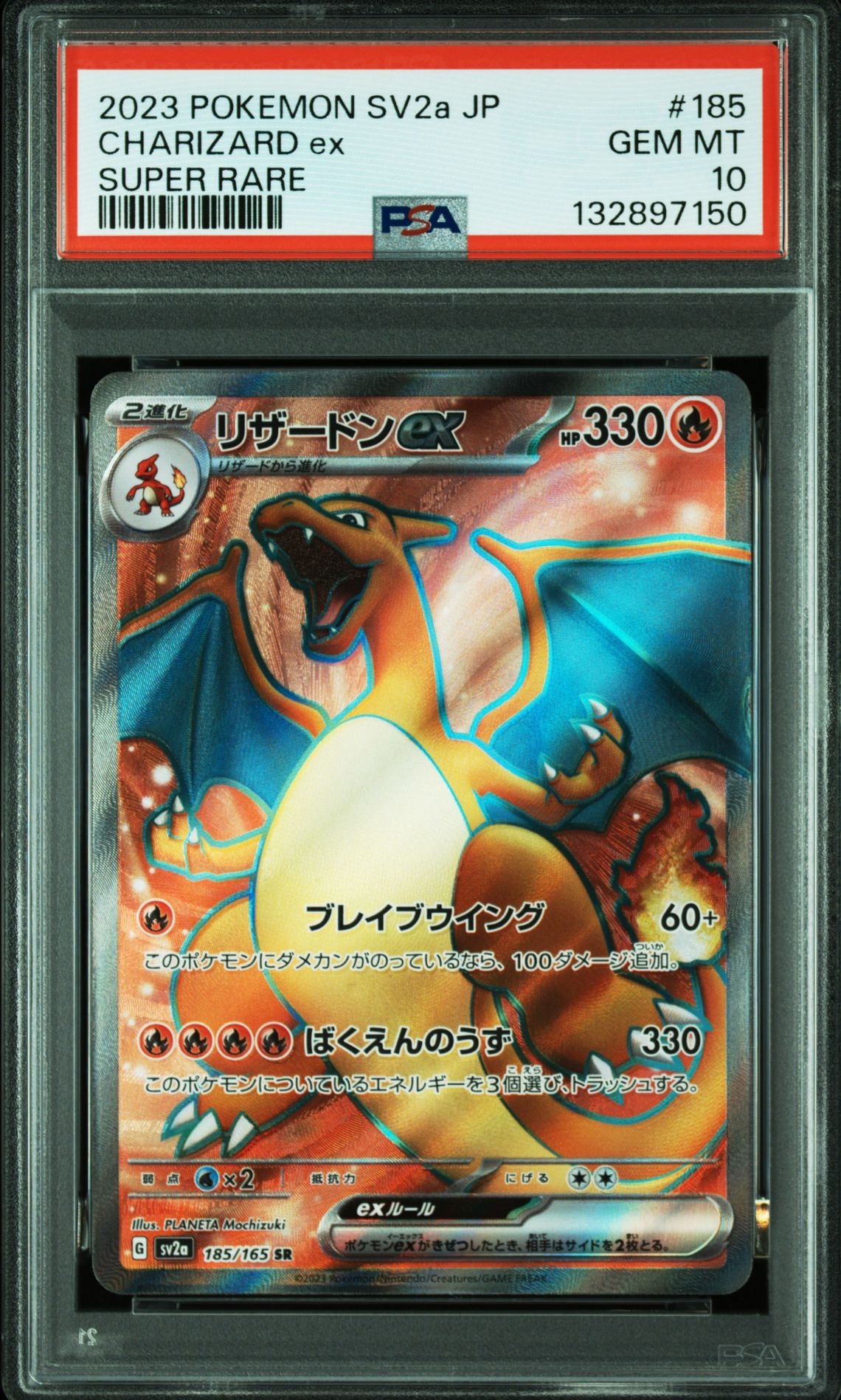 リザードンex SR[SV2a 185/165](強化拡張パック「ポケモンカード151」)