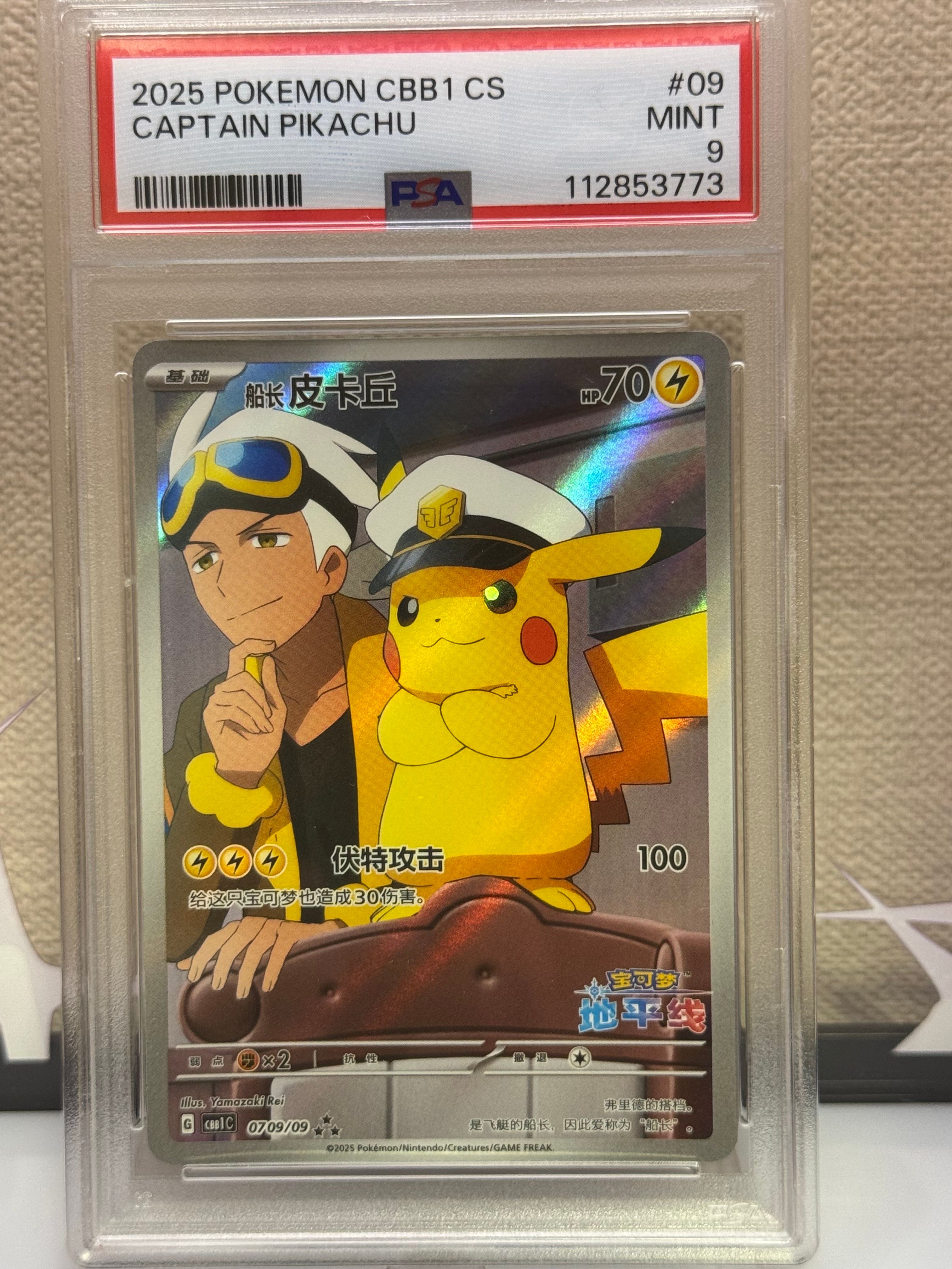 キャプテンピカチュウ AR [CBB1C 07 09/09]【中国語版】(ポケモンカード ジェムパック フラッシュカード)