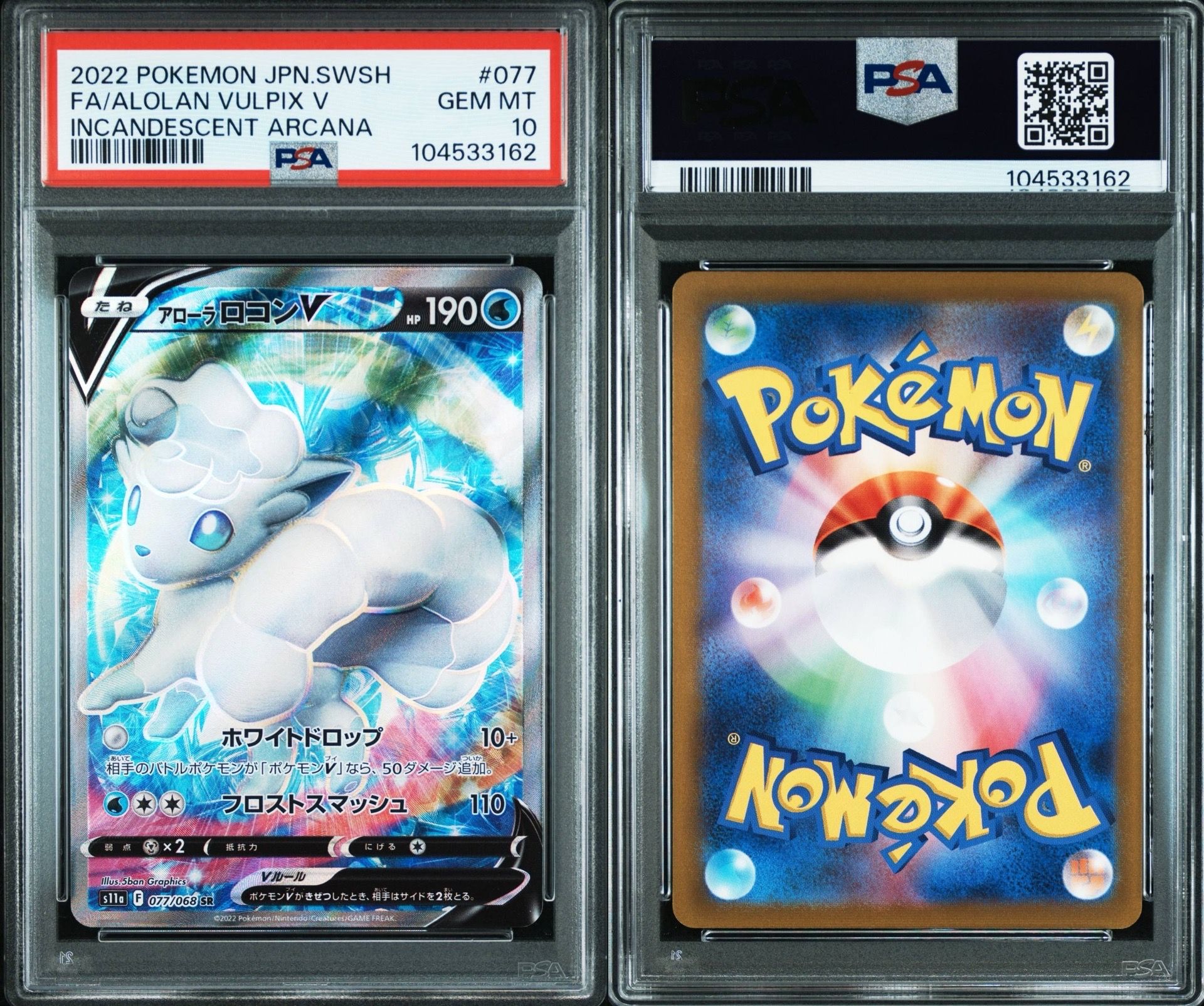 PSA10】アローラロコンV SR [s11a 077/068](強化拡張パック『白熱の