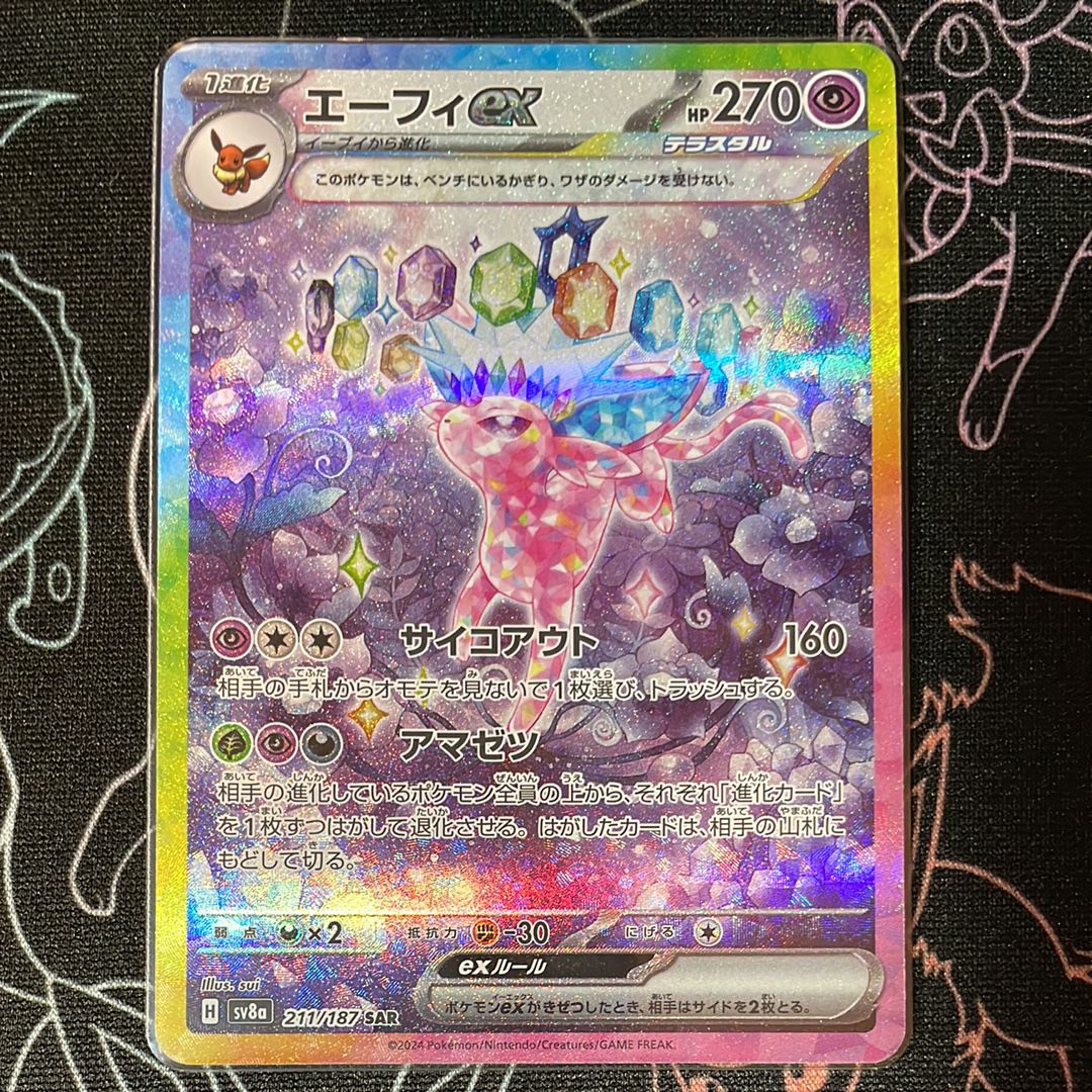 エーフィex SAR [SV8a 211/187](ハイクラスパック「テラスタルフェスex」)