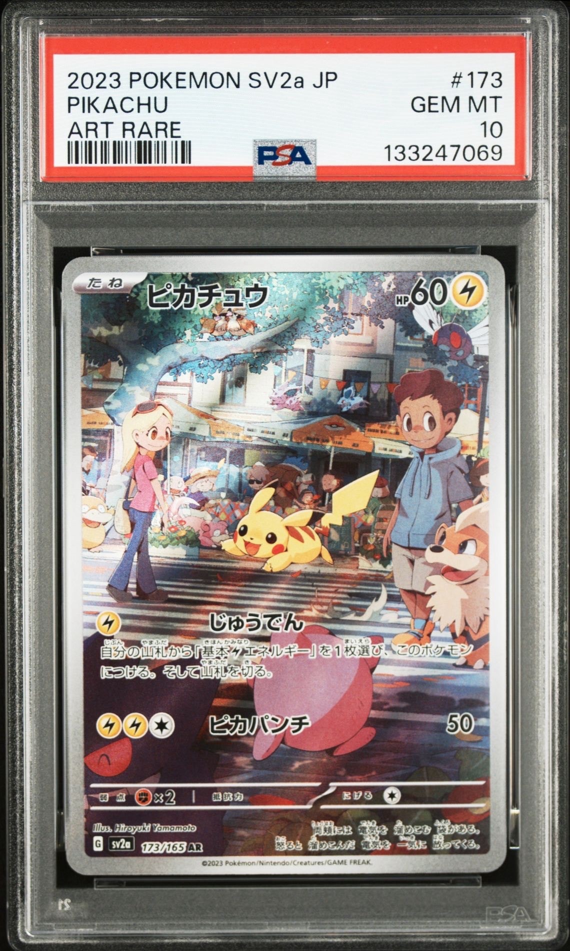 ピカチュウ AR[SV2a 173/165](強化拡張パック「ポケモンカード151」)