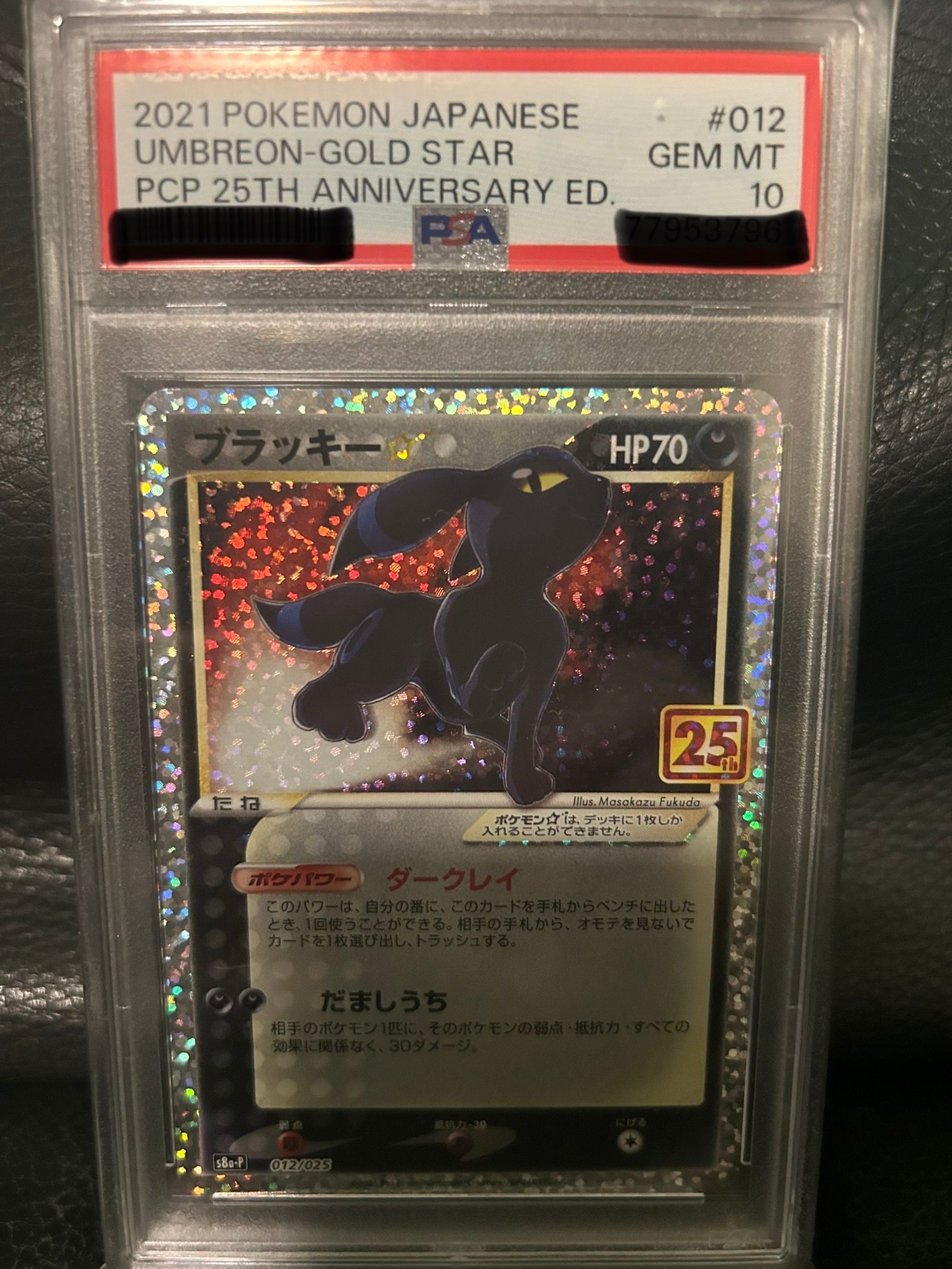 ブラッキー☆: プロモ[S8a-P 012/025](プロモカードパック 25th ANNIVERSARY edition)
