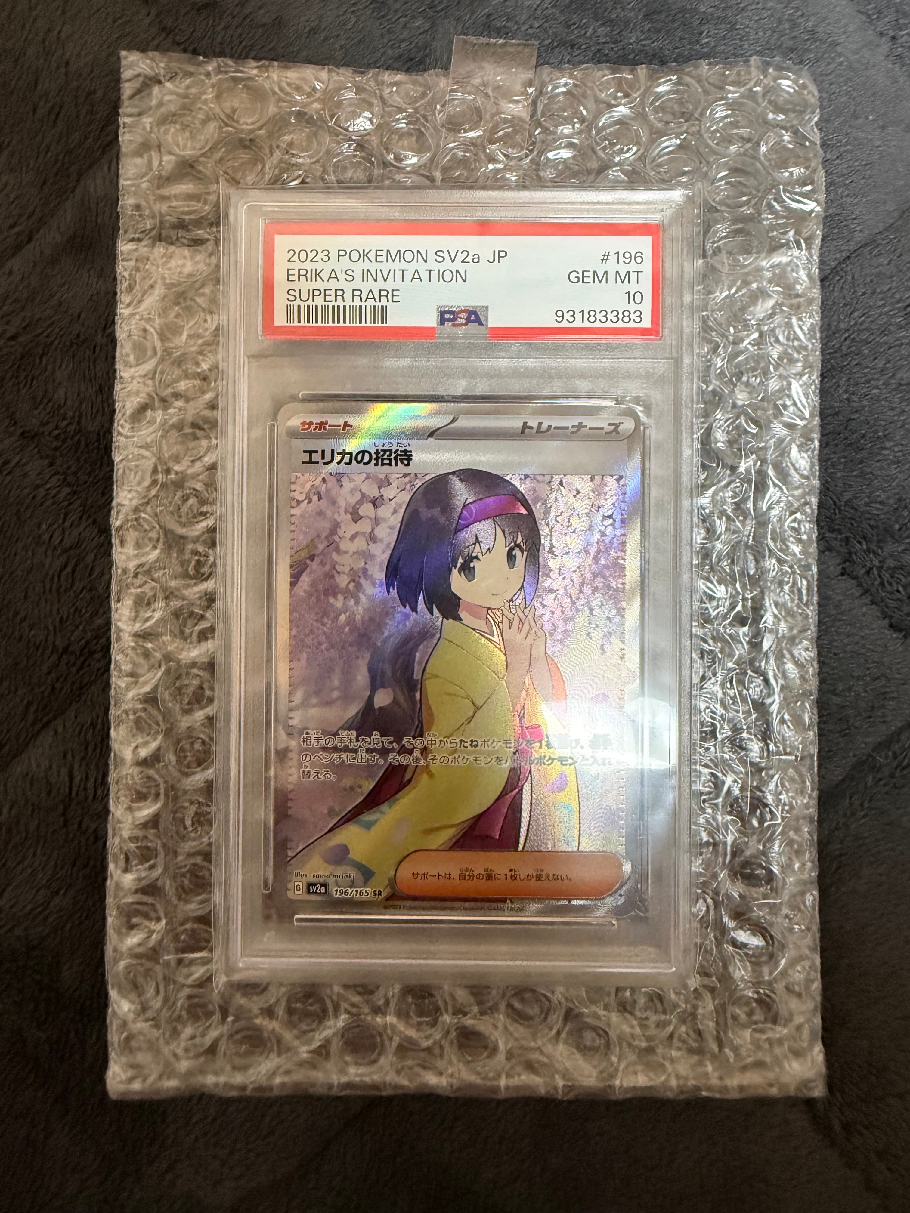 エリカの招待 SR[SV2a 196/165](強化拡張パック「ポケモンカード151」)