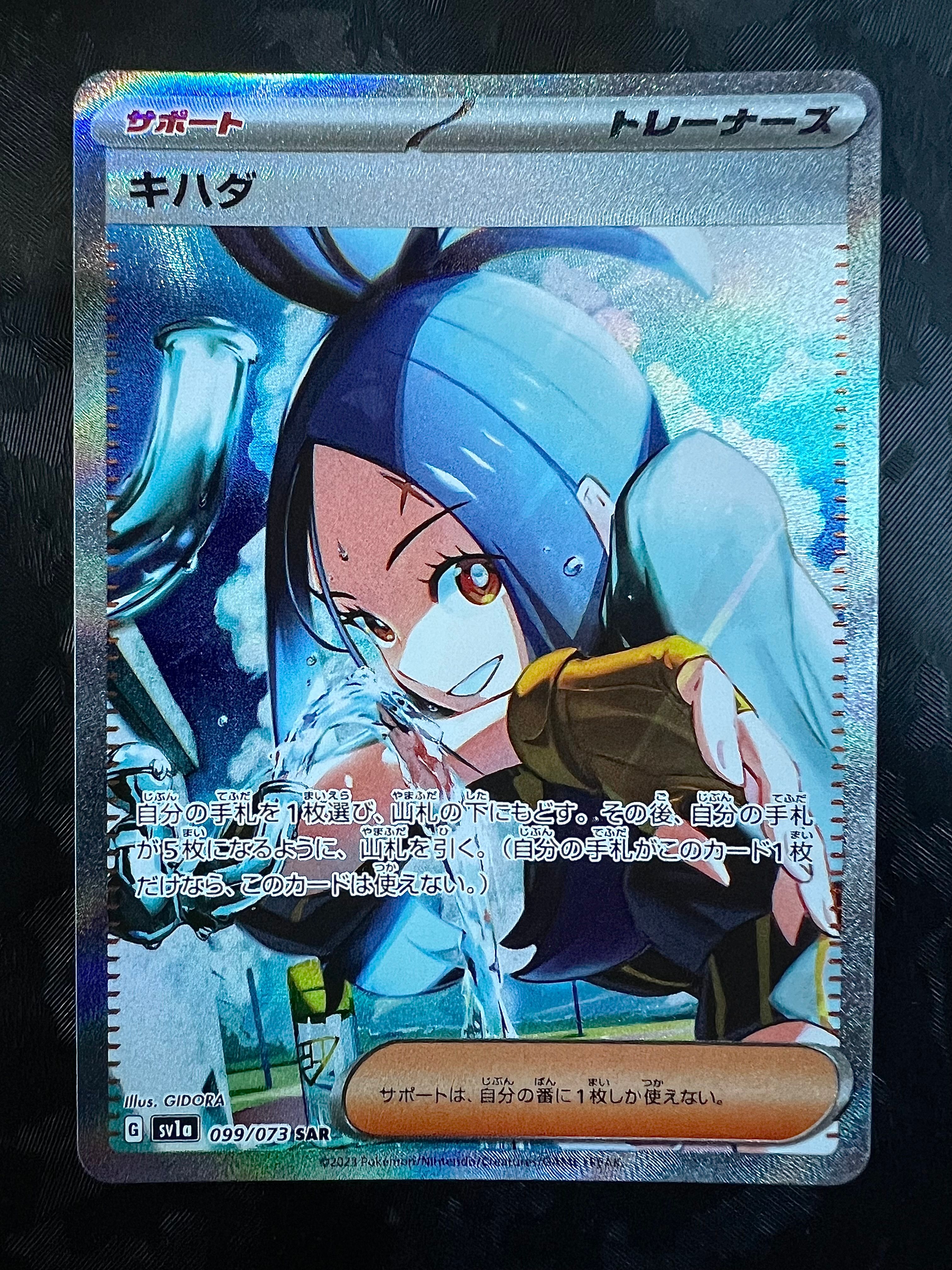 キハダ SAR[SV1a 099/073](スカーレット&バイオレット 拡張パック「トリプレットビート」)