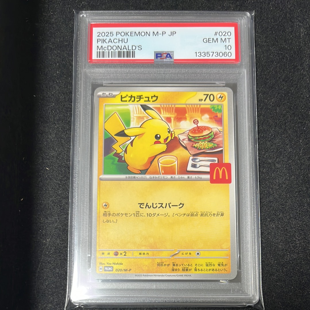 ピカチュウ P [M-P 020](プロモカードパック「マクドナルド ハッピーセット2025」)