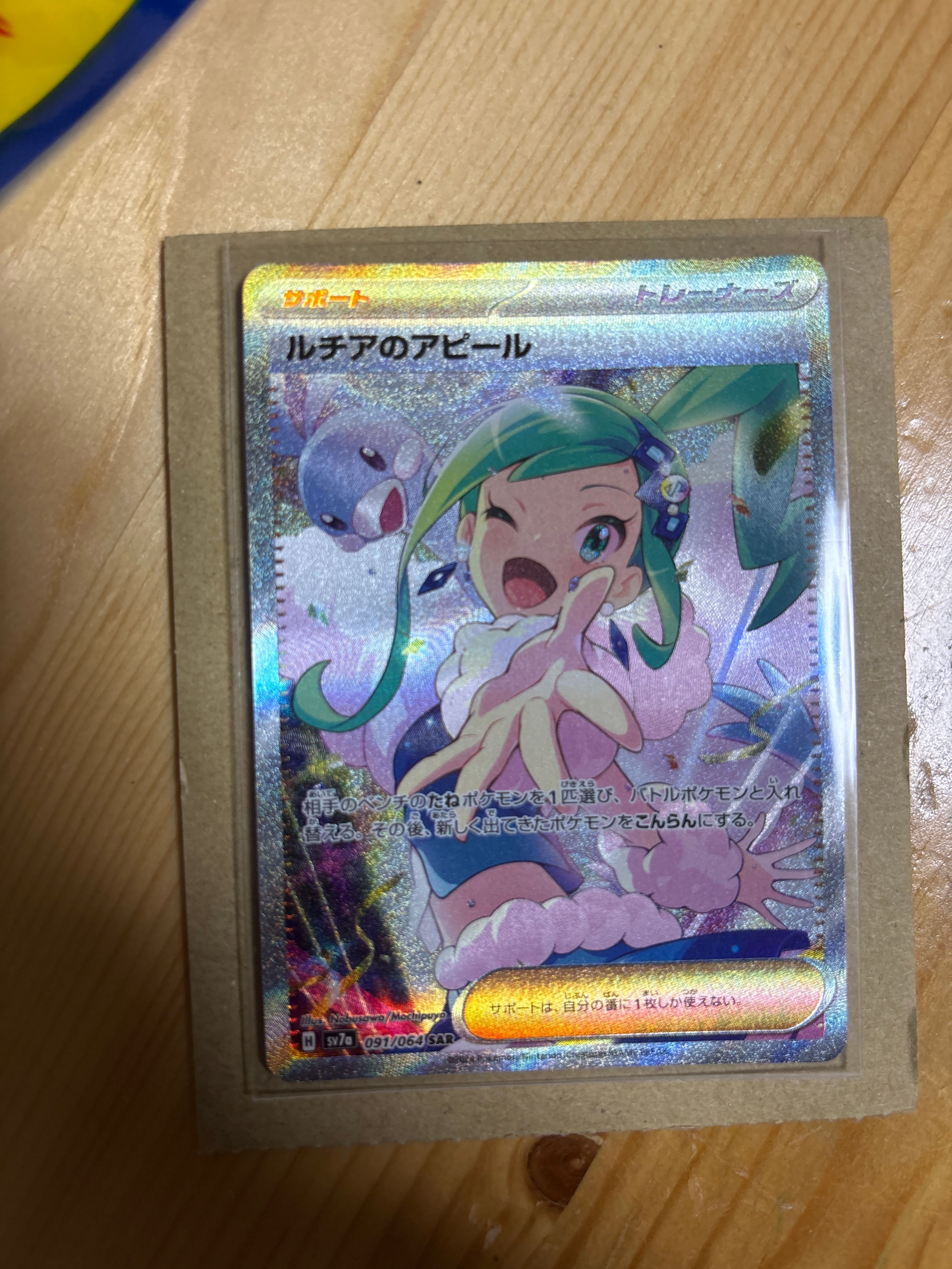 ルチアのアピール SAR [SV7a 091/064](強化拡張パック「楽園ドラゴーナ」)