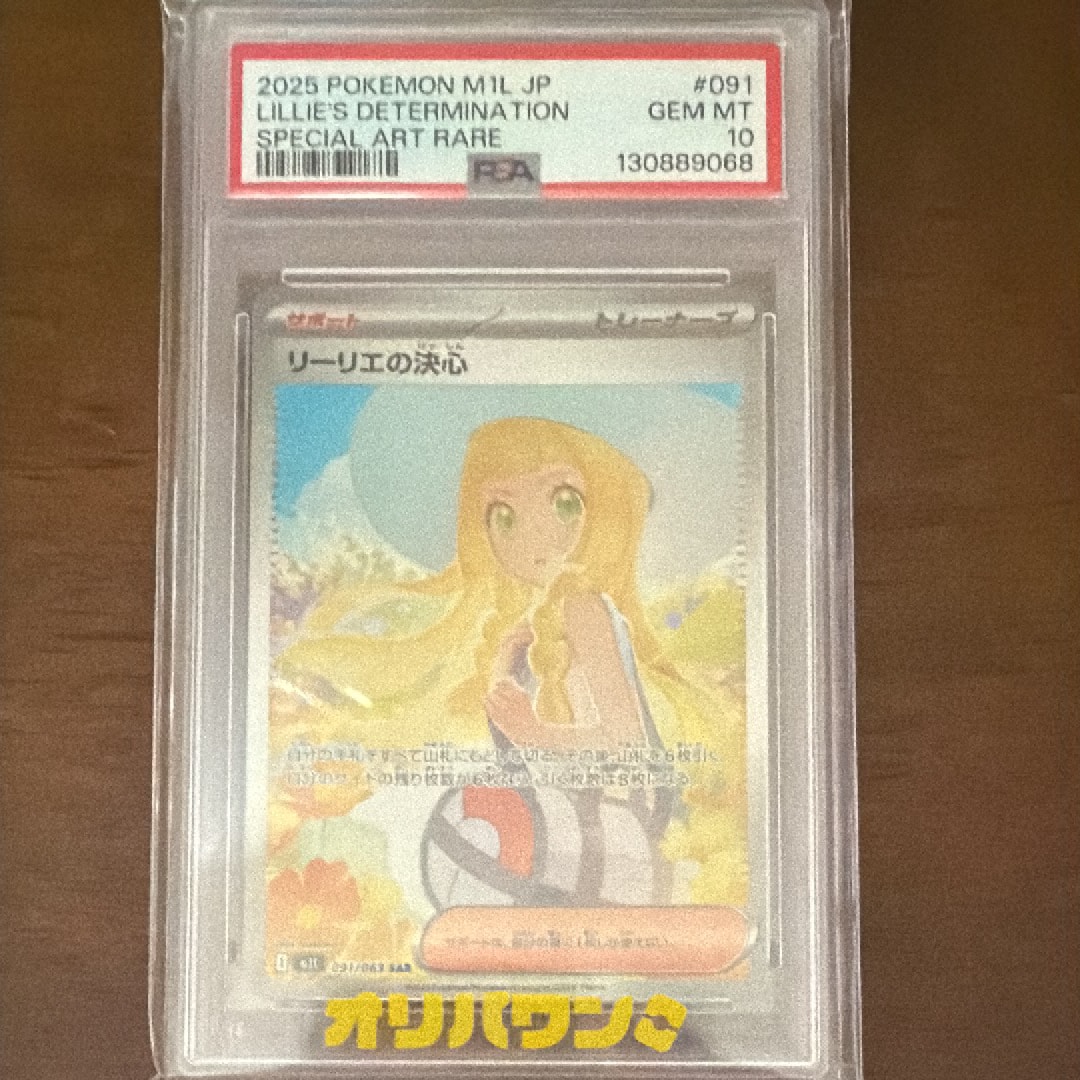 リーリエの決心 SAR [M1L 091/063](拡張パック「メガブレイブ」)