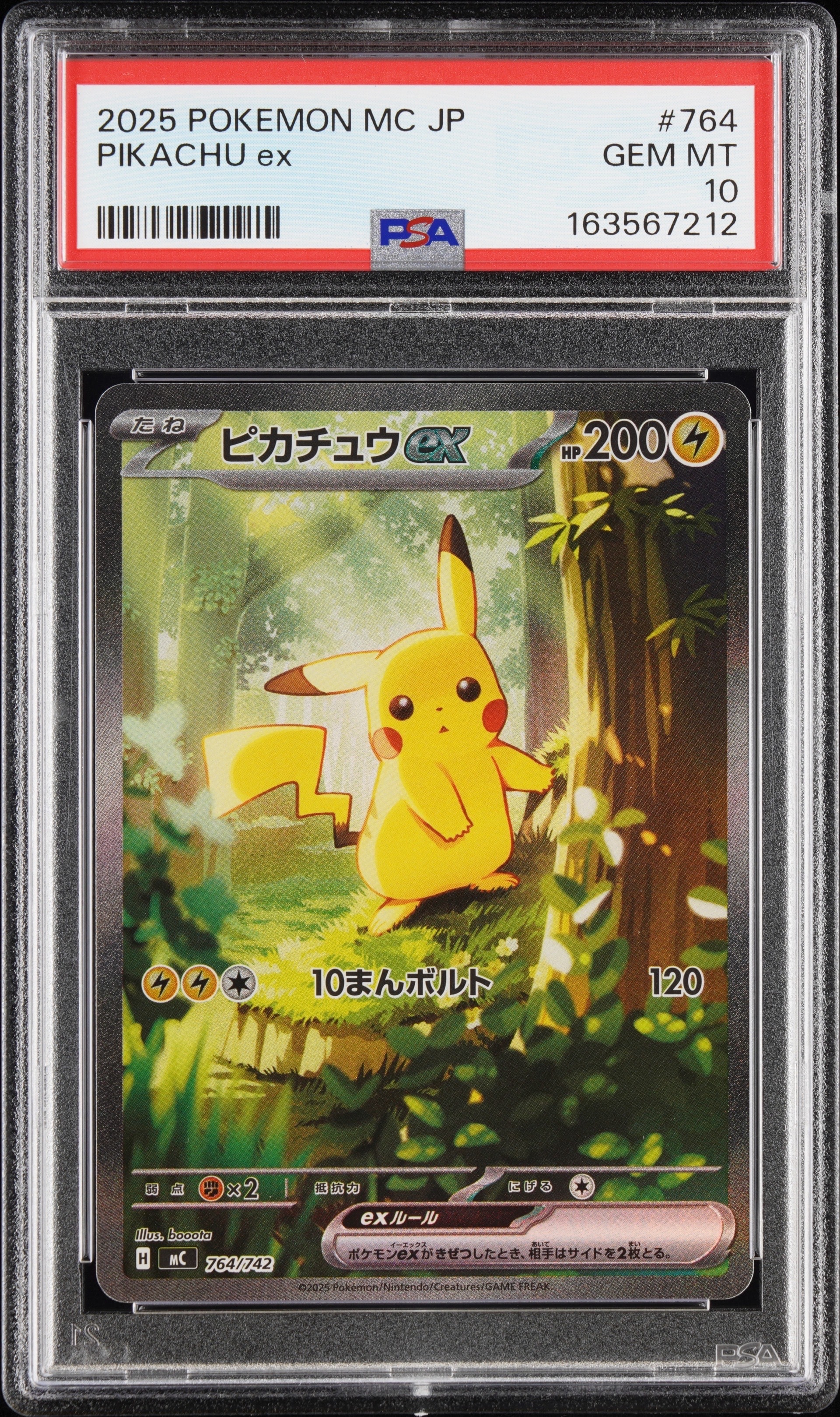 ピカチュウex SAR スタートデッキ100 未使用品 PSA10】ピカチュウex SAR仕様 [MC 764/742](スタートデッキ100「バトル