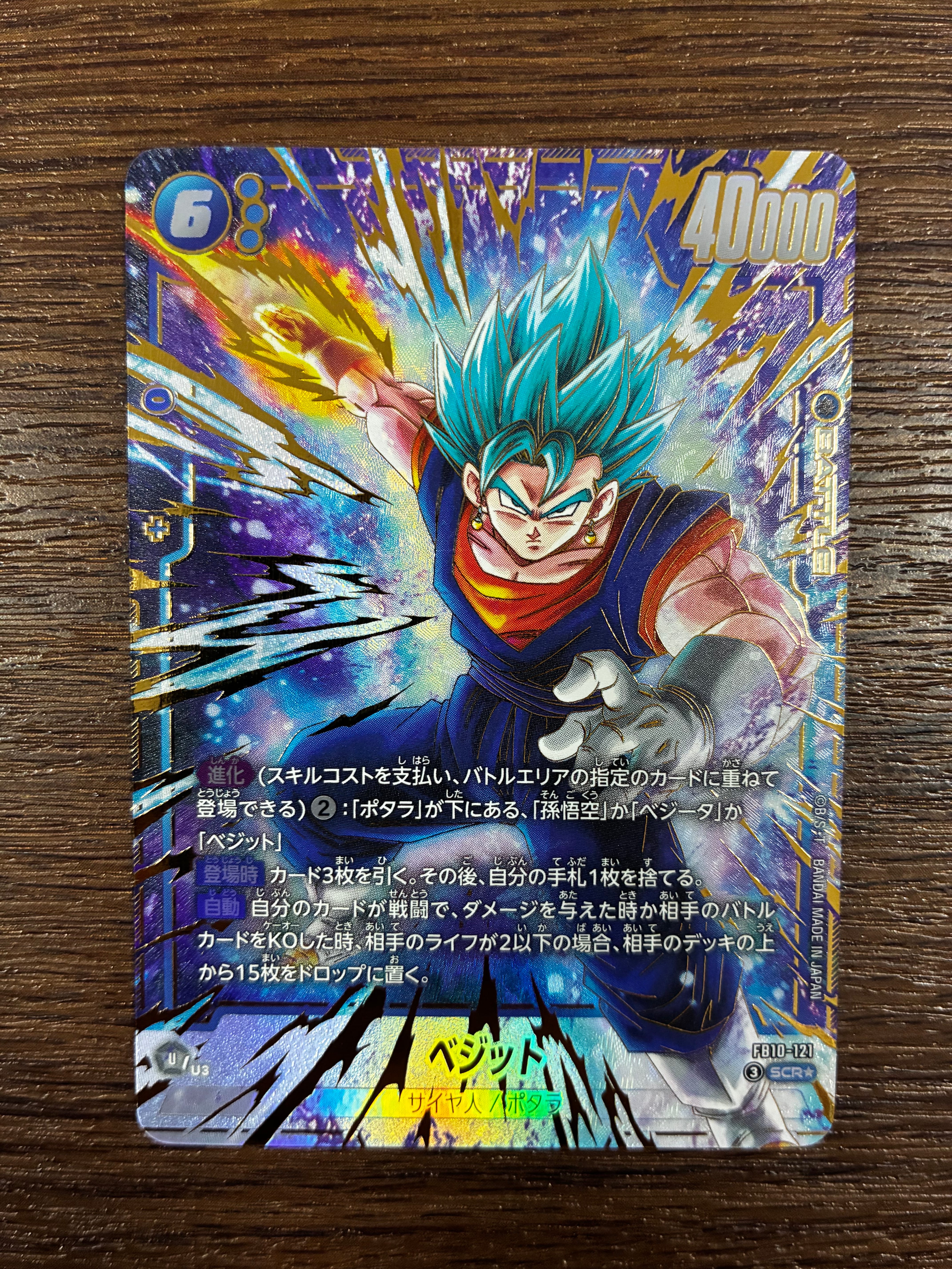 ベジット SCR★ [FB10-121](ブースターパック「クロスフォース」)