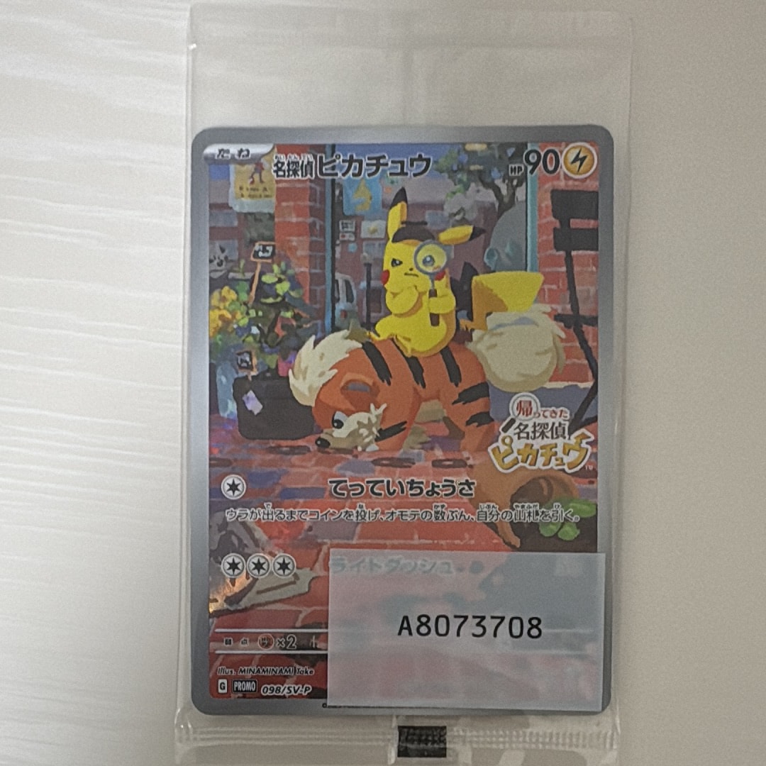 名探偵ピカチュウ: プロモ [SV-P 098](プロモーションカード「SV-P」)