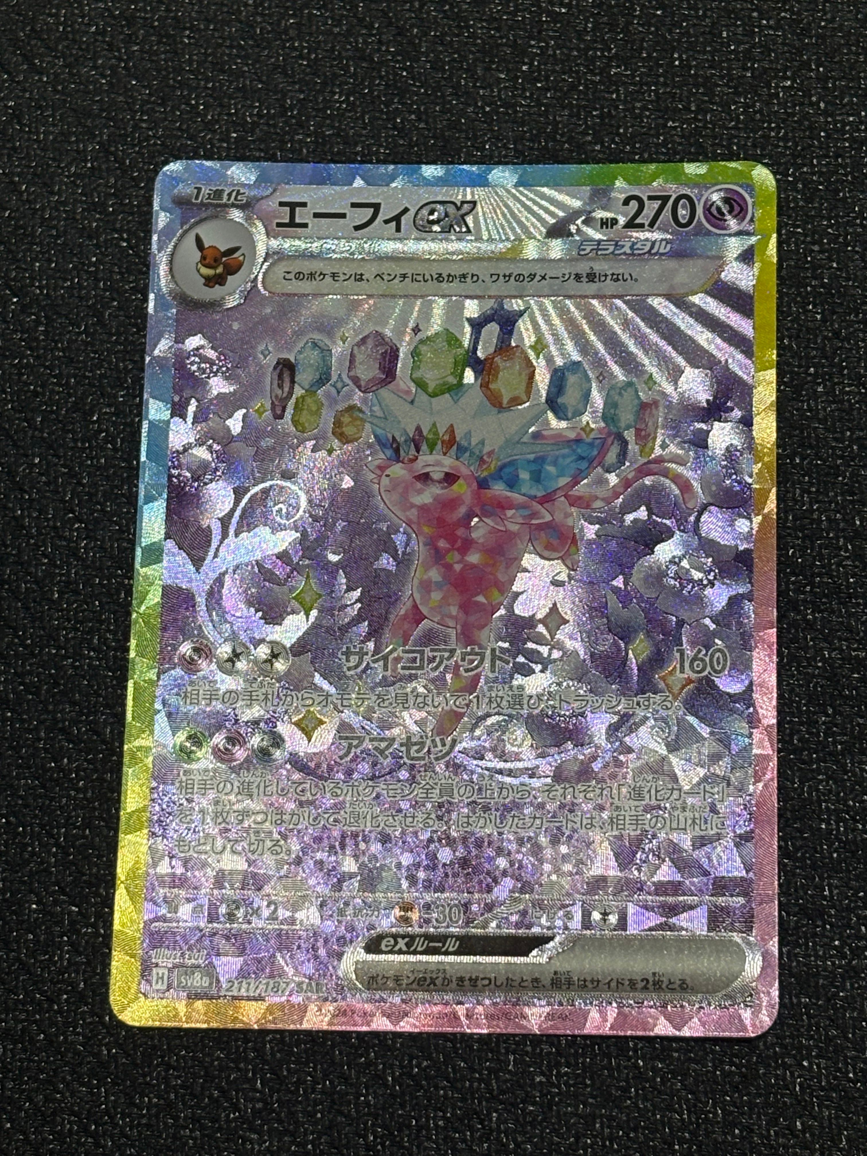 エーフィex SAR [SV8a 211/187](ハイクラスパック「テラスタルフェスex」)