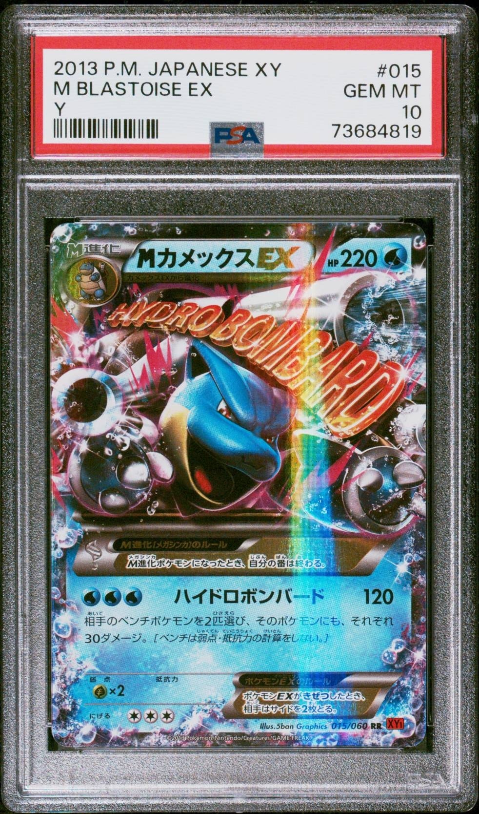 PSA10】MカメックスEX RR [XY1 015/060]【】(拡張パック「コレクション