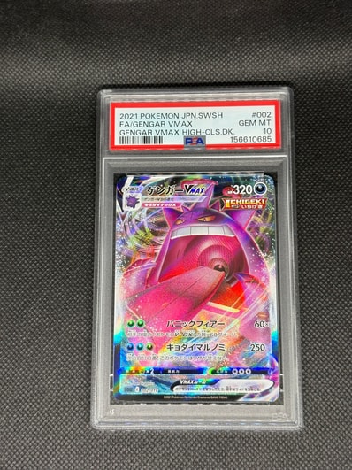 ゲンガーVMAX SGG ゲンガーVMAX 002/019 psa10 RRR ④ PSA10 ゲンガー ゲンガーVMAX SGG ゲンガーVMAX 002/019 psa10 RRR ④ PSA10 ゲンガー