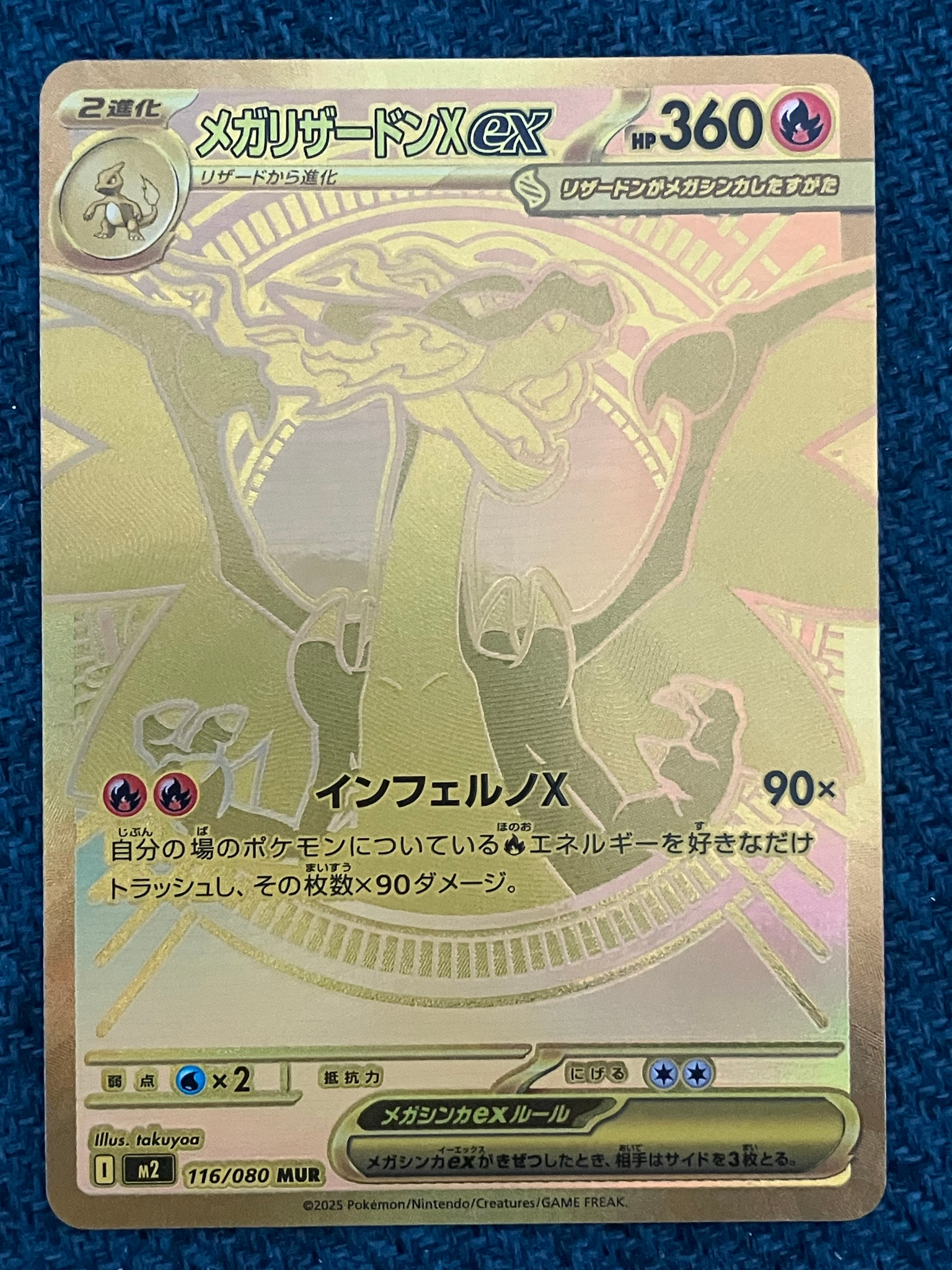 メガリザードンXex MUR [M2 116/080](拡張パック「インフェルノX」)