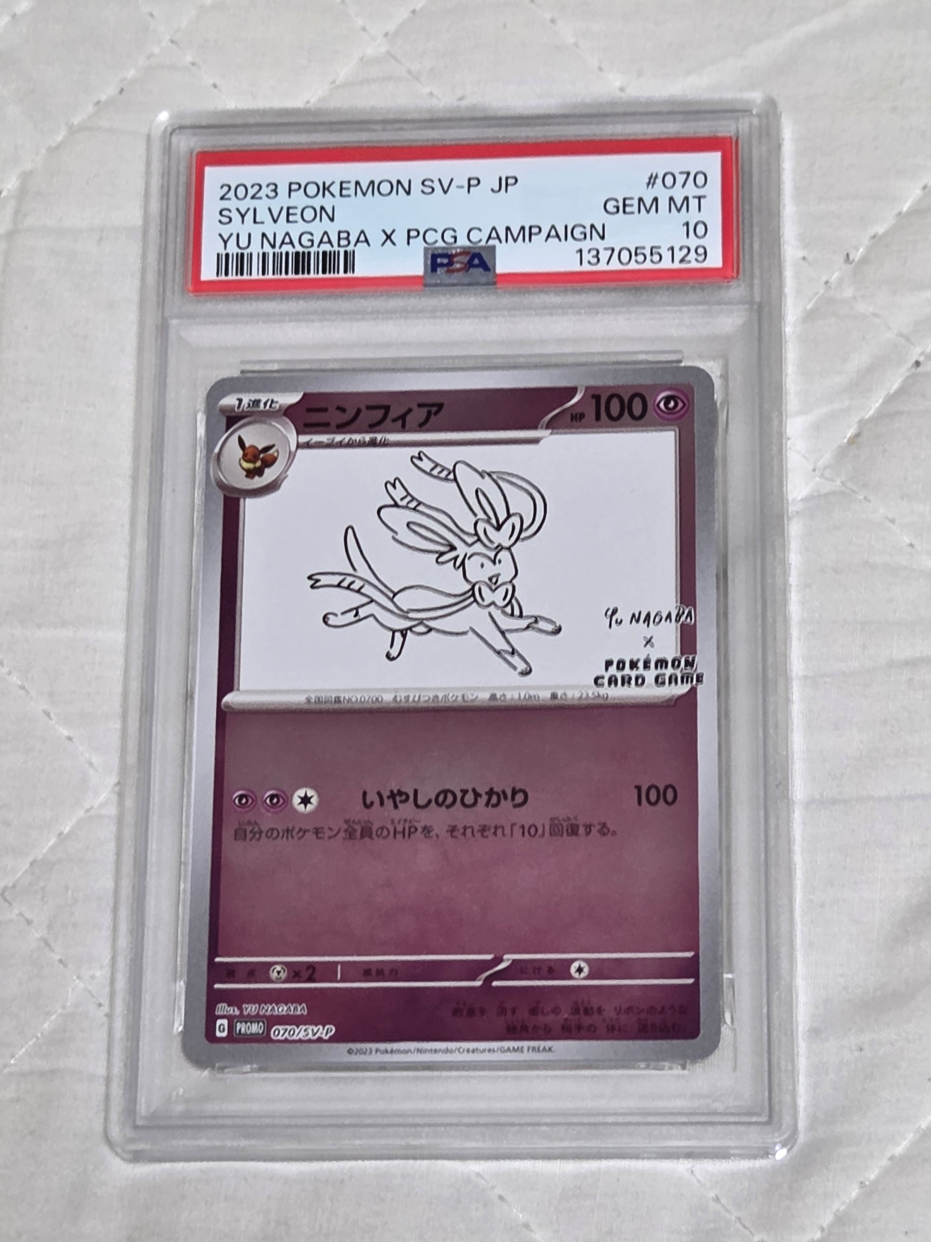 ニンフィア: プロモ [SV-P 070](「YU NAGABA×ポケモンカードゲーム」プロモーションカード「SV-P」)
