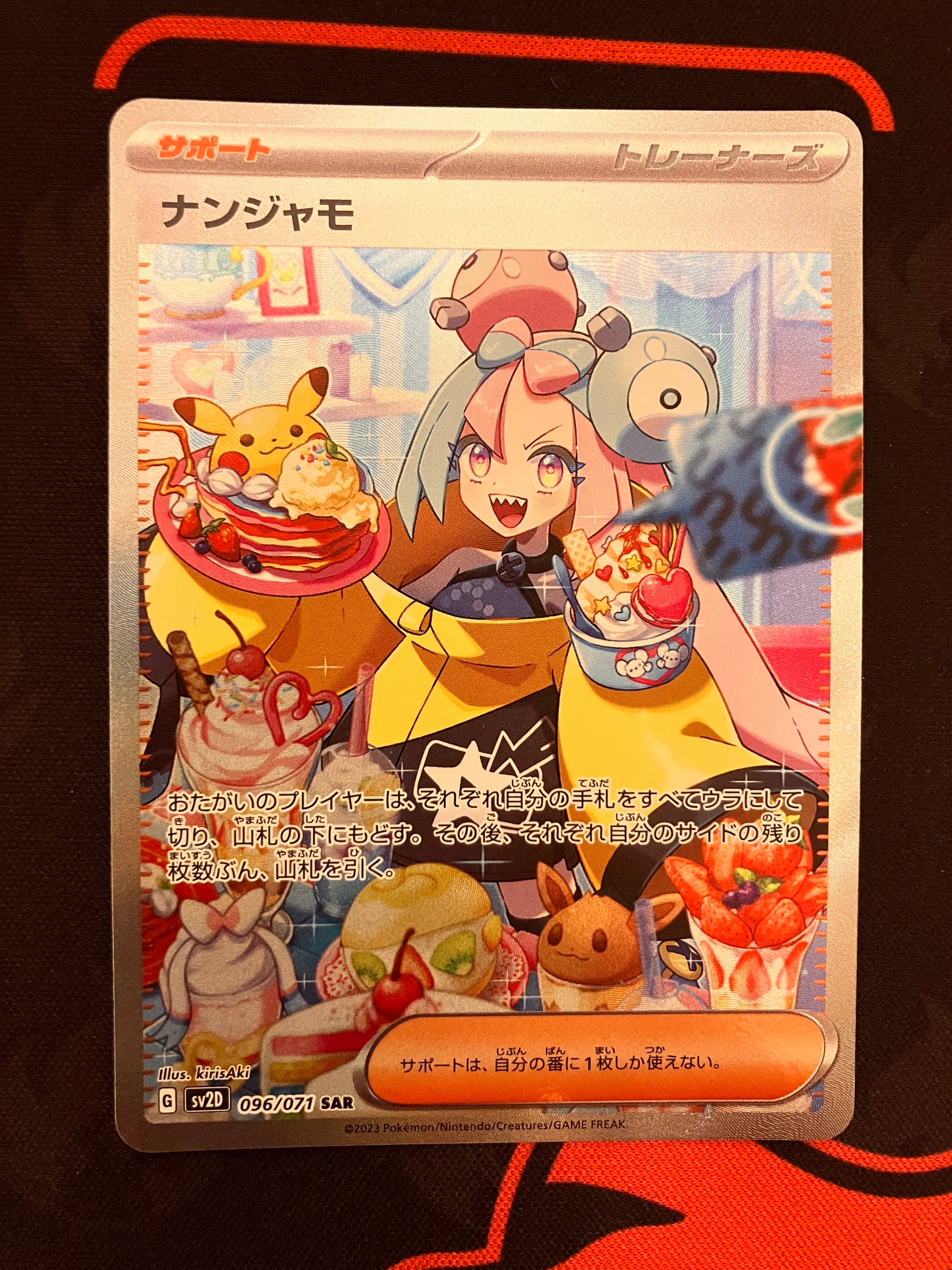 ナンジャモ SAR[SV2D 096/071](拡張パック「クレイバースト」)