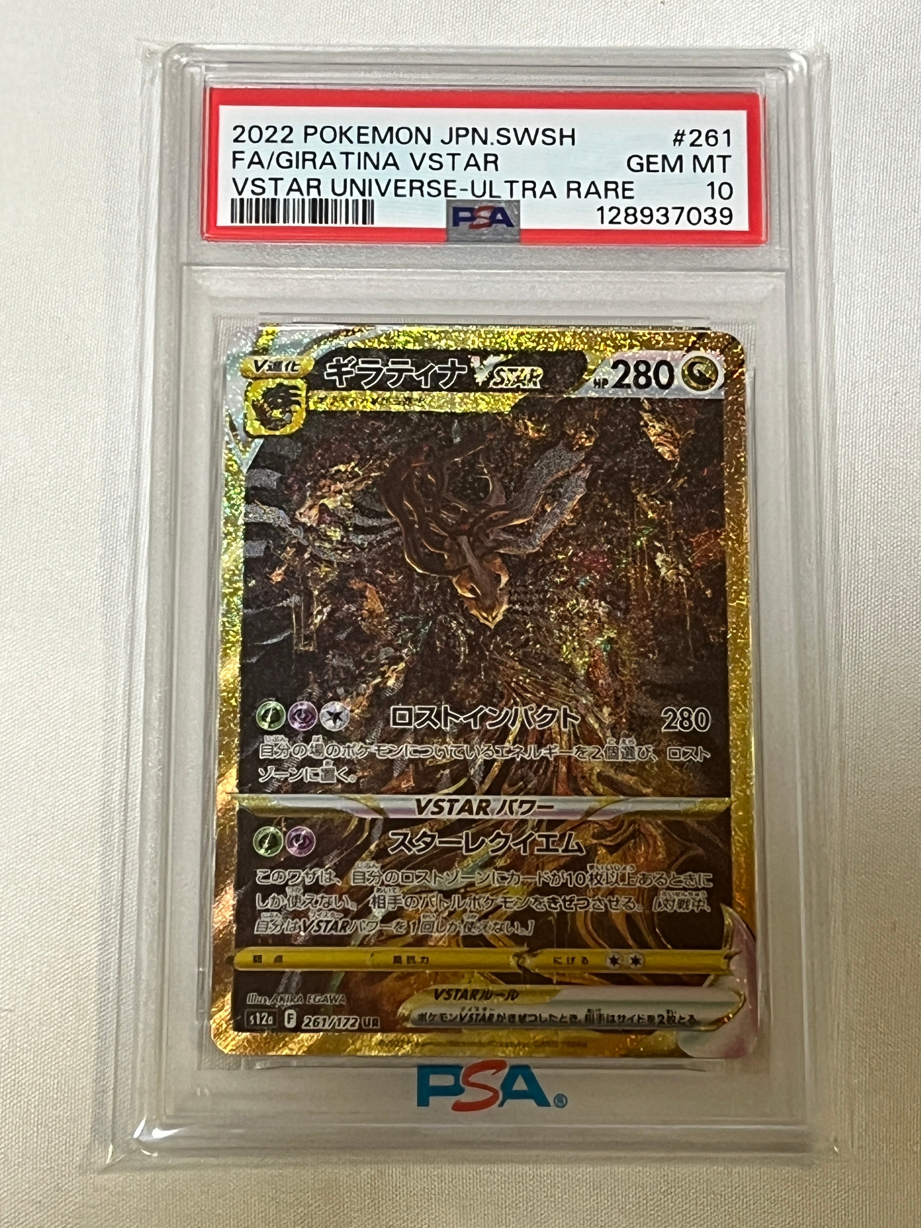 ギラティナVSTAR UR[s12a 261/172](ハイクラスパック「VSTARユニバース」)