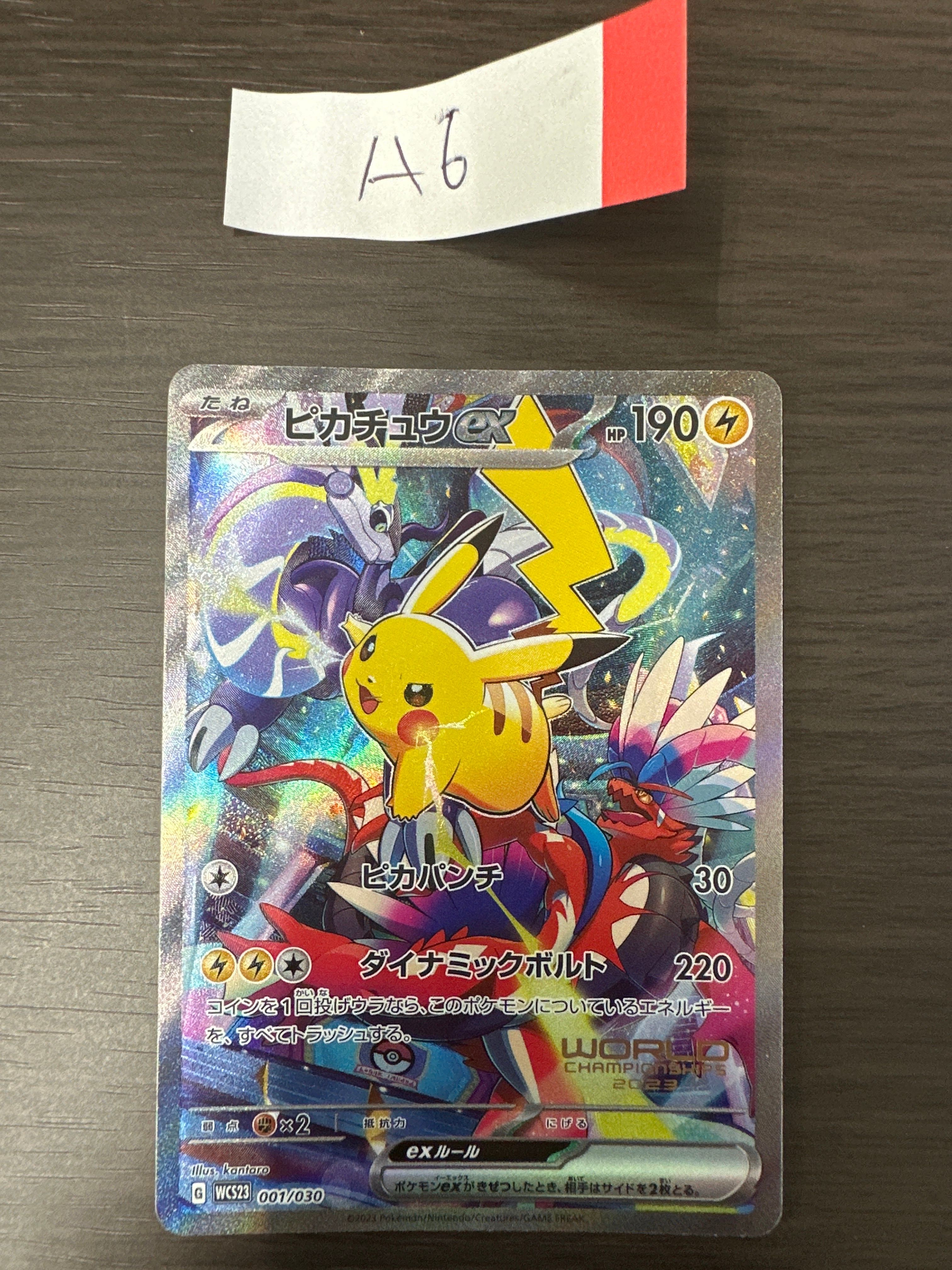 ピカチュウex [WCS23 001/030](ポケモンワールドチャンピオンシップス2023横浜 記念デッキ「ピカチュウ」)