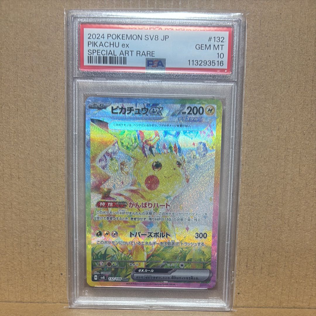 ピカチュウex SAR [SV8 132/106](拡張パック「超電ブレイカー」)