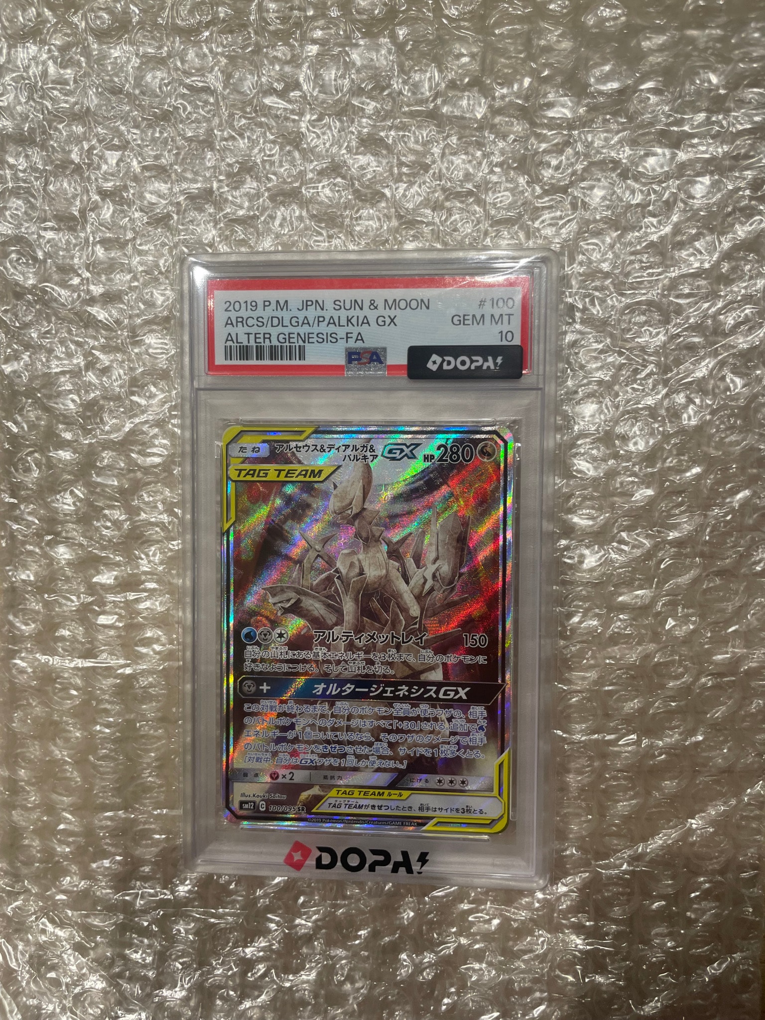 アルセウス&ディアルガ&パルキアGX SR: SA (三神) [SM12 100/095](拡張