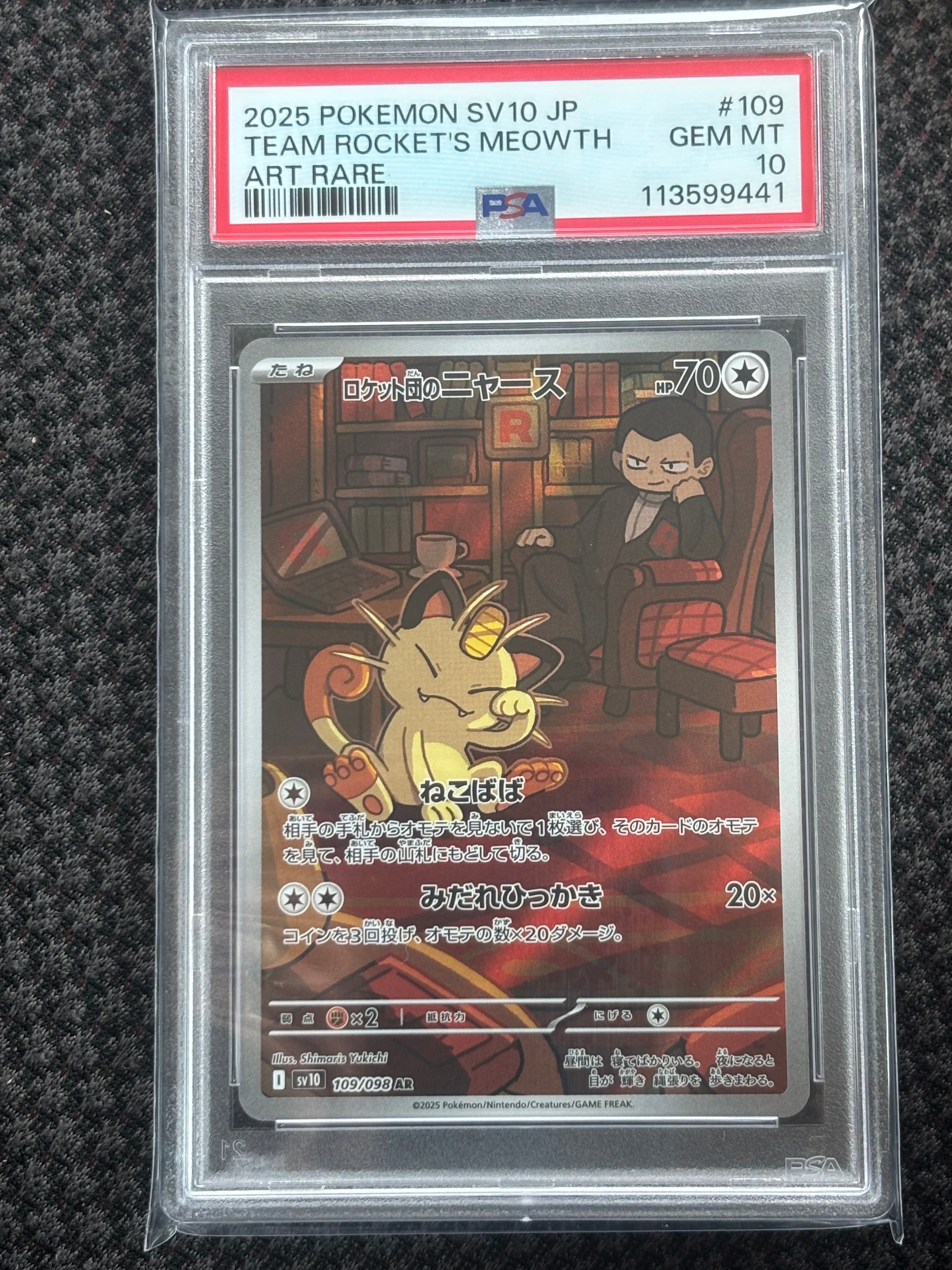 ロケット団のニャース AR [SV10 109/098](拡張パック「ロケット団の栄光」)