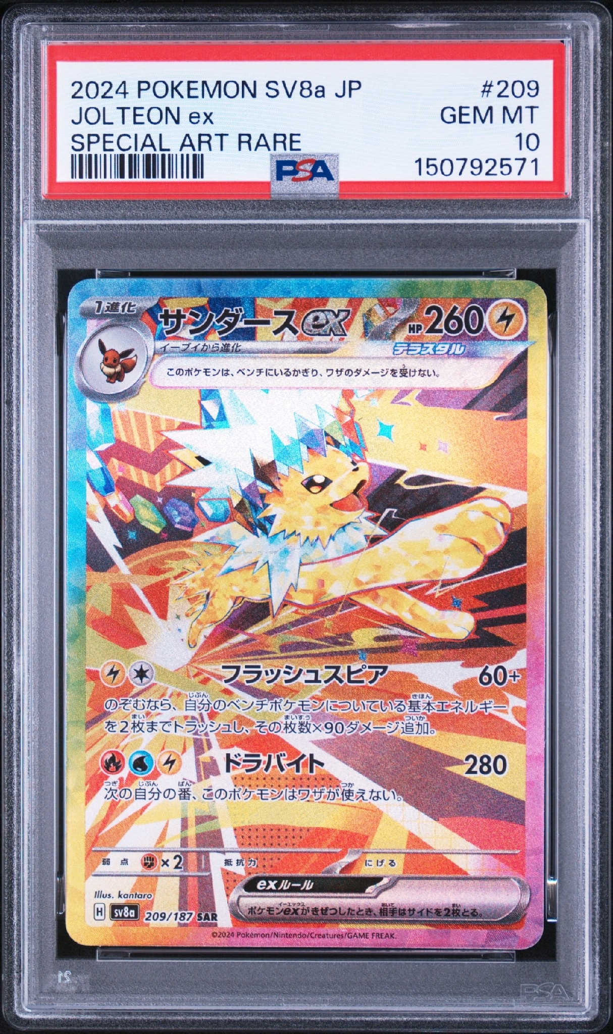 PSA10】サンダース CHR[s8b 193/184](ハイクラスパック「VMAX