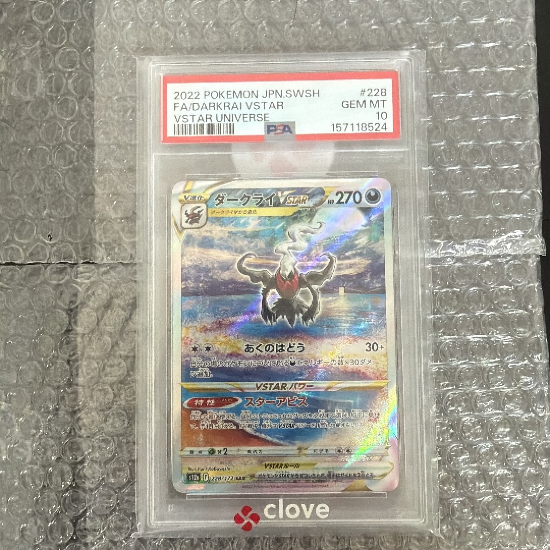 Darkrai VSTAR SAR[s12a 228/172](High Class Pack "VSTAR Universe")