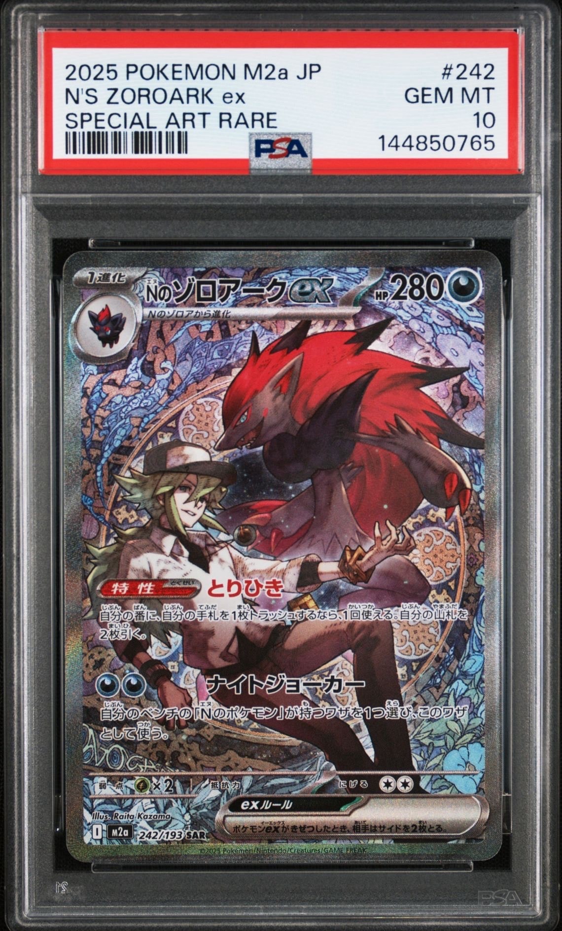 Nのゾロアークex SAR [M2a 242/193](ハイクラスパック「MEGAドリームex