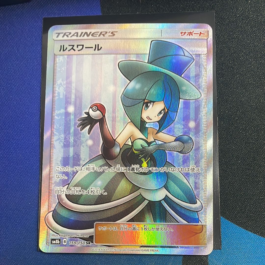 ルスワール SR[SM8b 159/150](ハイクラスパック「GXウルトラシャイニー」)