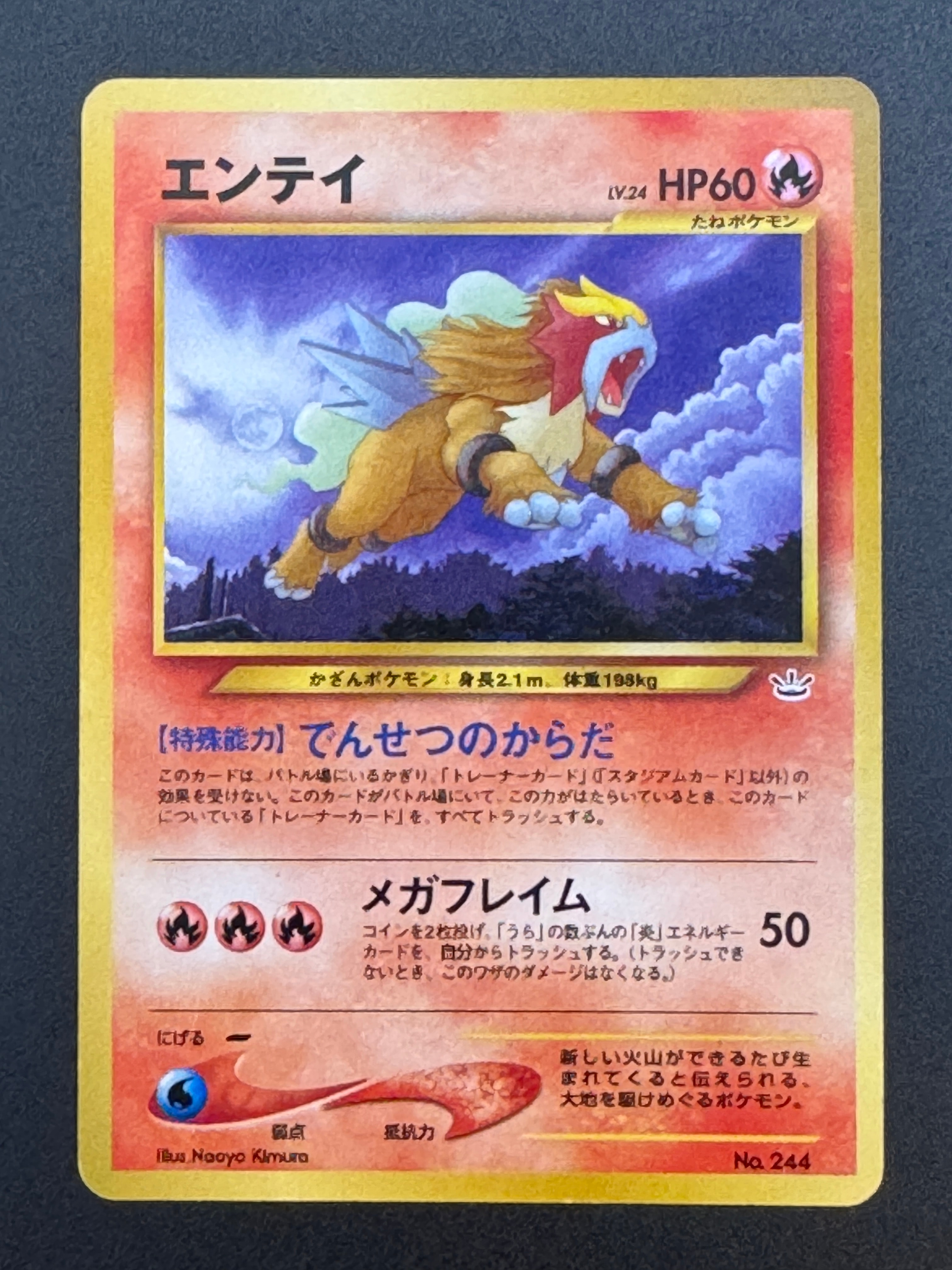 エンテイLV.24 : 旧裏 [PRMF-3 No.244](ポケモンカード☆neo