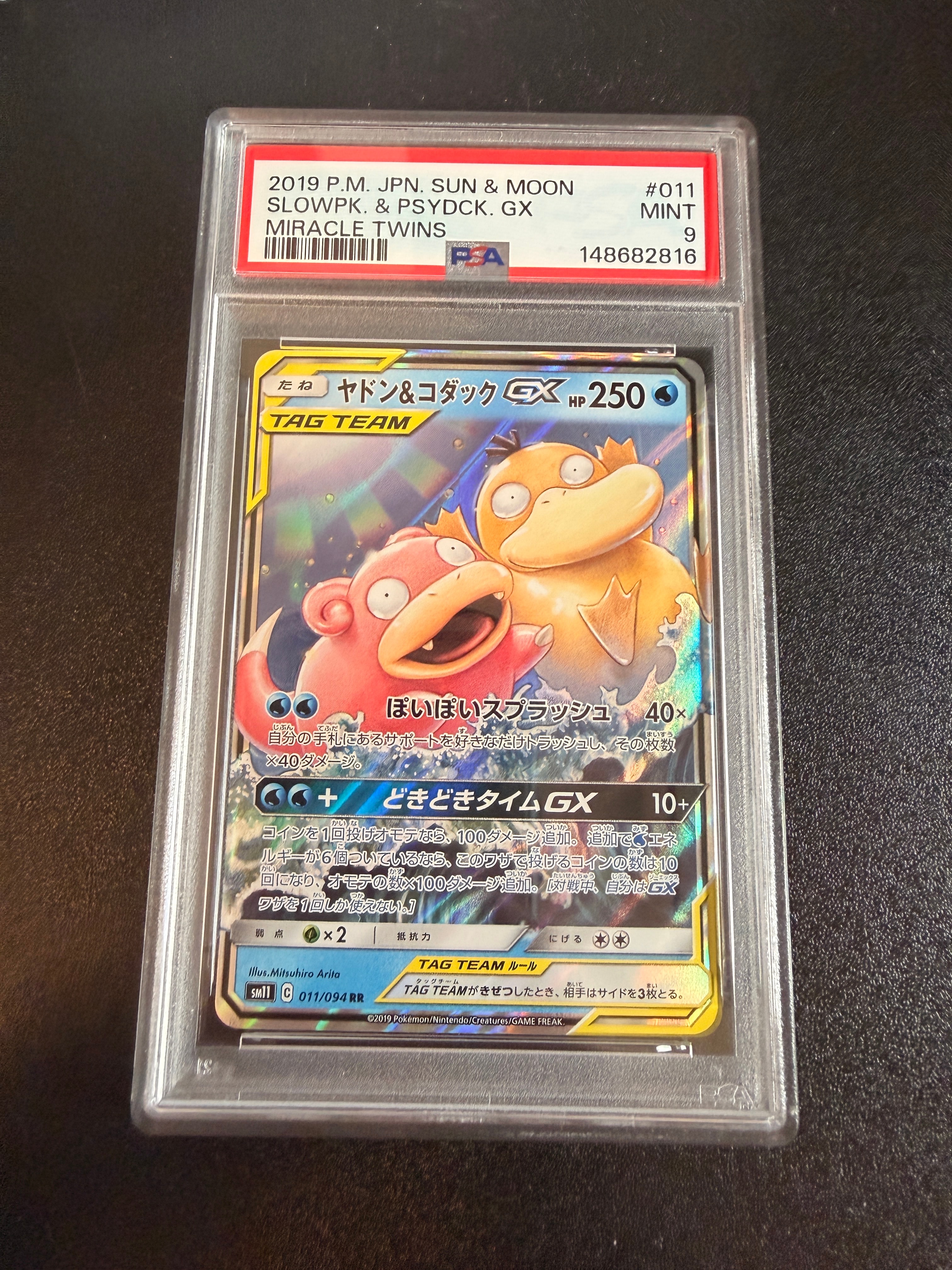 ヤドン&コダックGX RR [SM11 011/094](拡張パック「ミラクルツイン