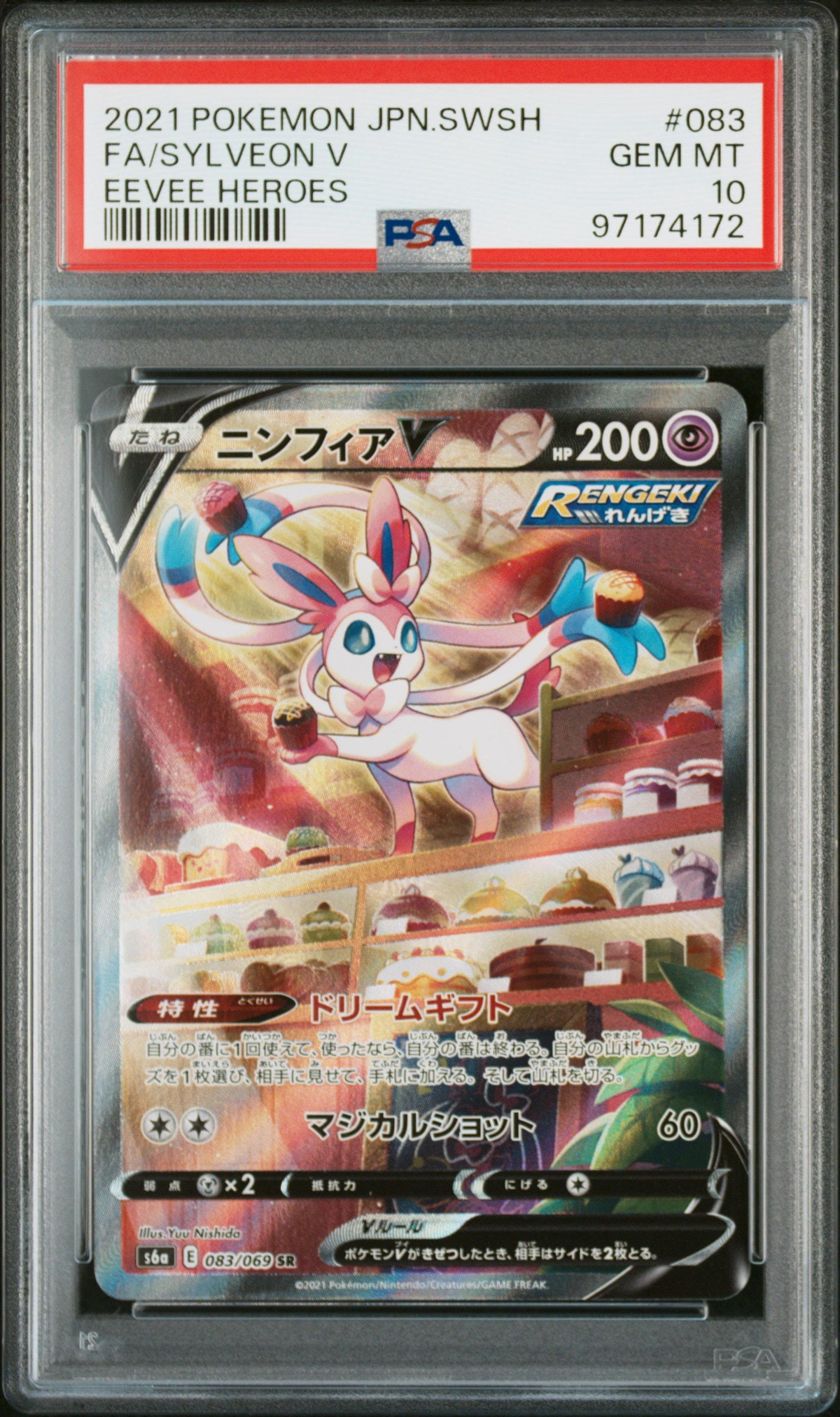 ニンフィアV SR: SA[S6a 083/069](強化拡張パック「イーブイヒーローズ