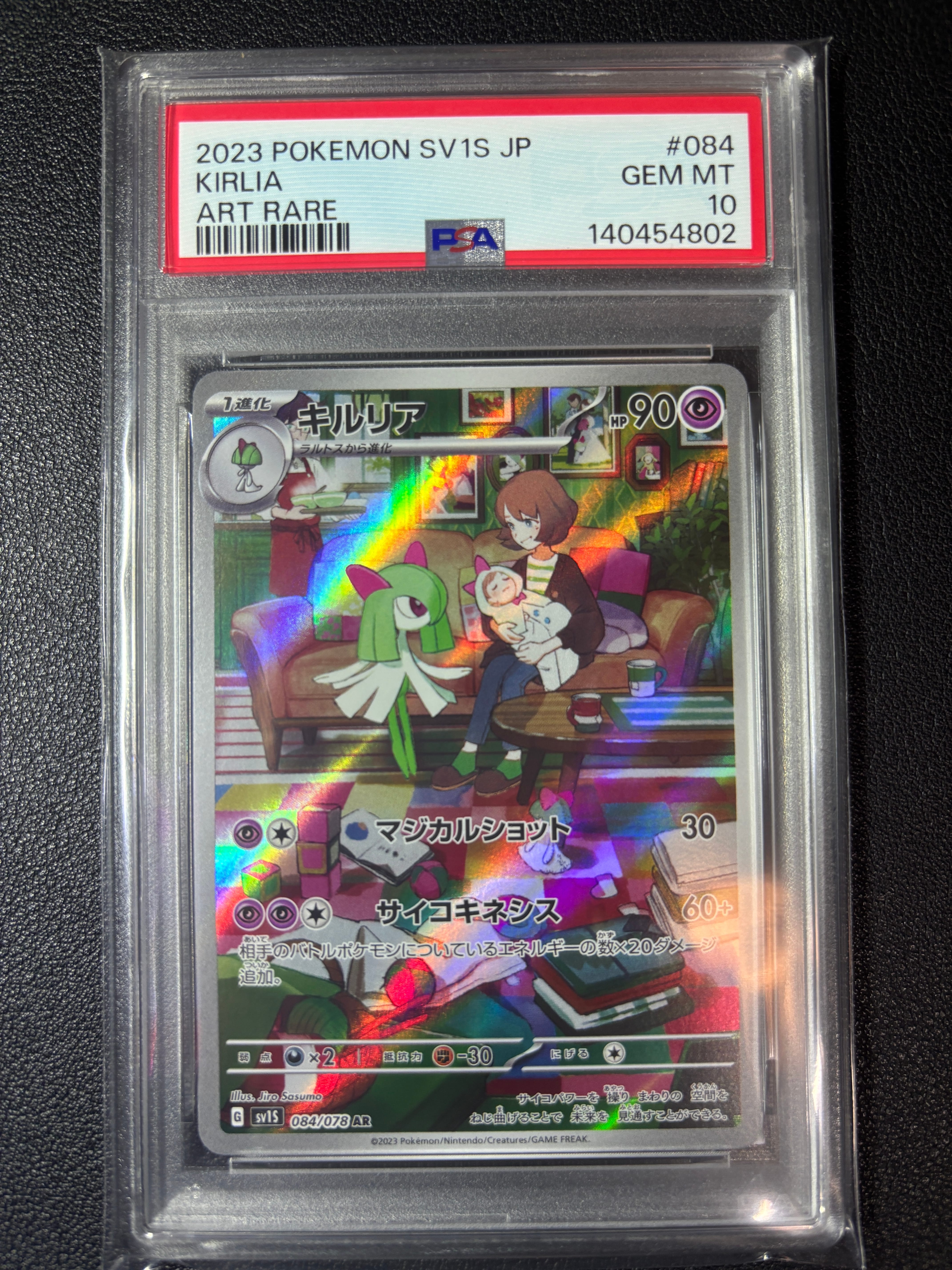 キルリア AR[SV1S 084/078](スカーレット&バイオレット 拡張パック「スカーレットex」)